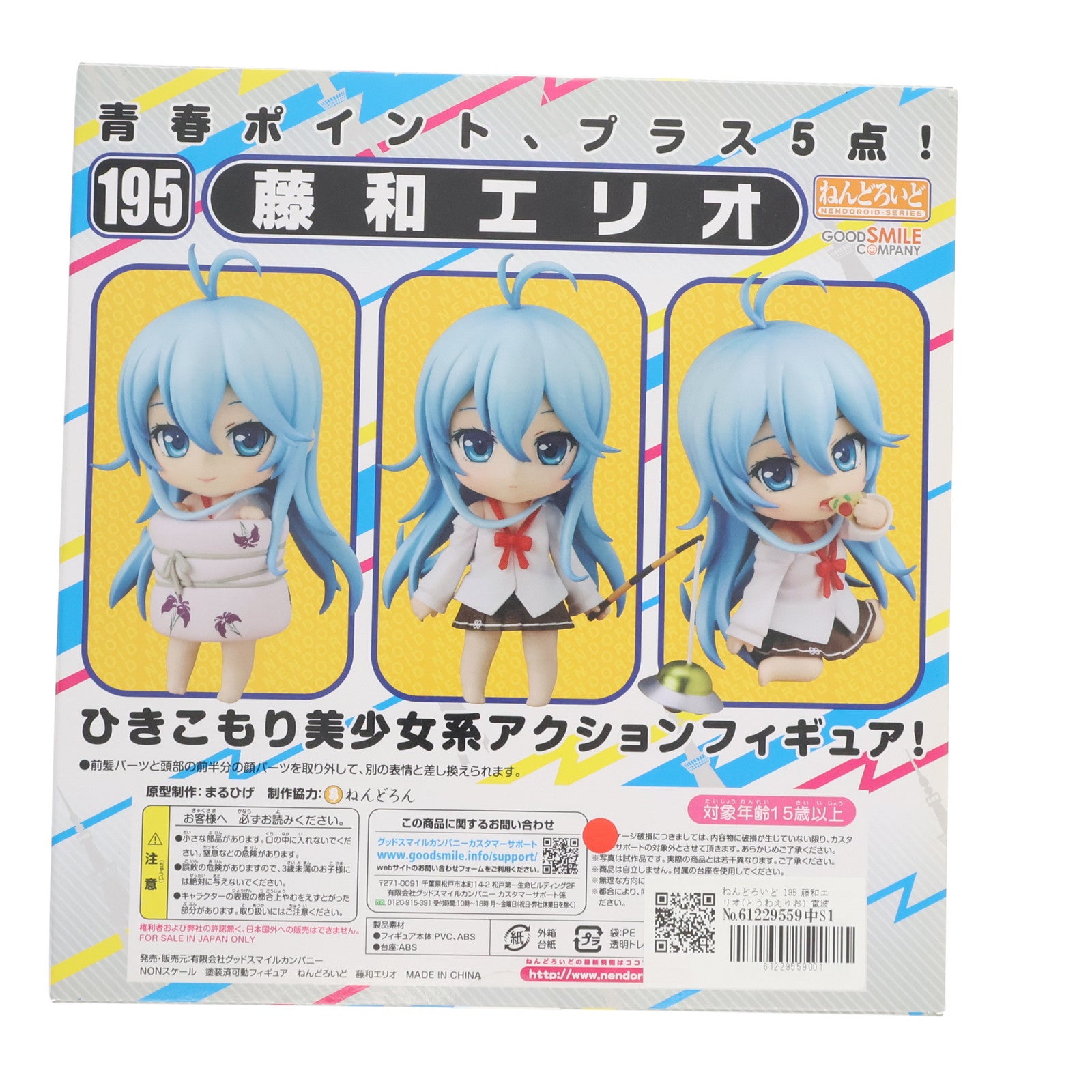 【中古即納】[FIG] ねんどろいど 195 藤和エリオ(とうわえりお) 電波女と青春男 完成品 可動フィギュア グッドスマイルカンパニー(20120126)