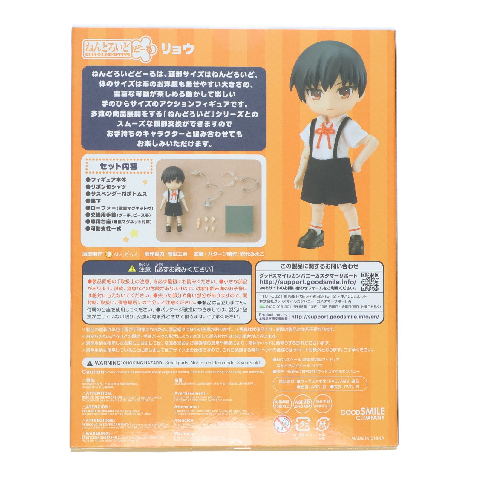 【中古即納】[FIG] ねんどろいどどーる リョウ 完成品 可動フィギュア グッドスマイルカンパニー(20181206)