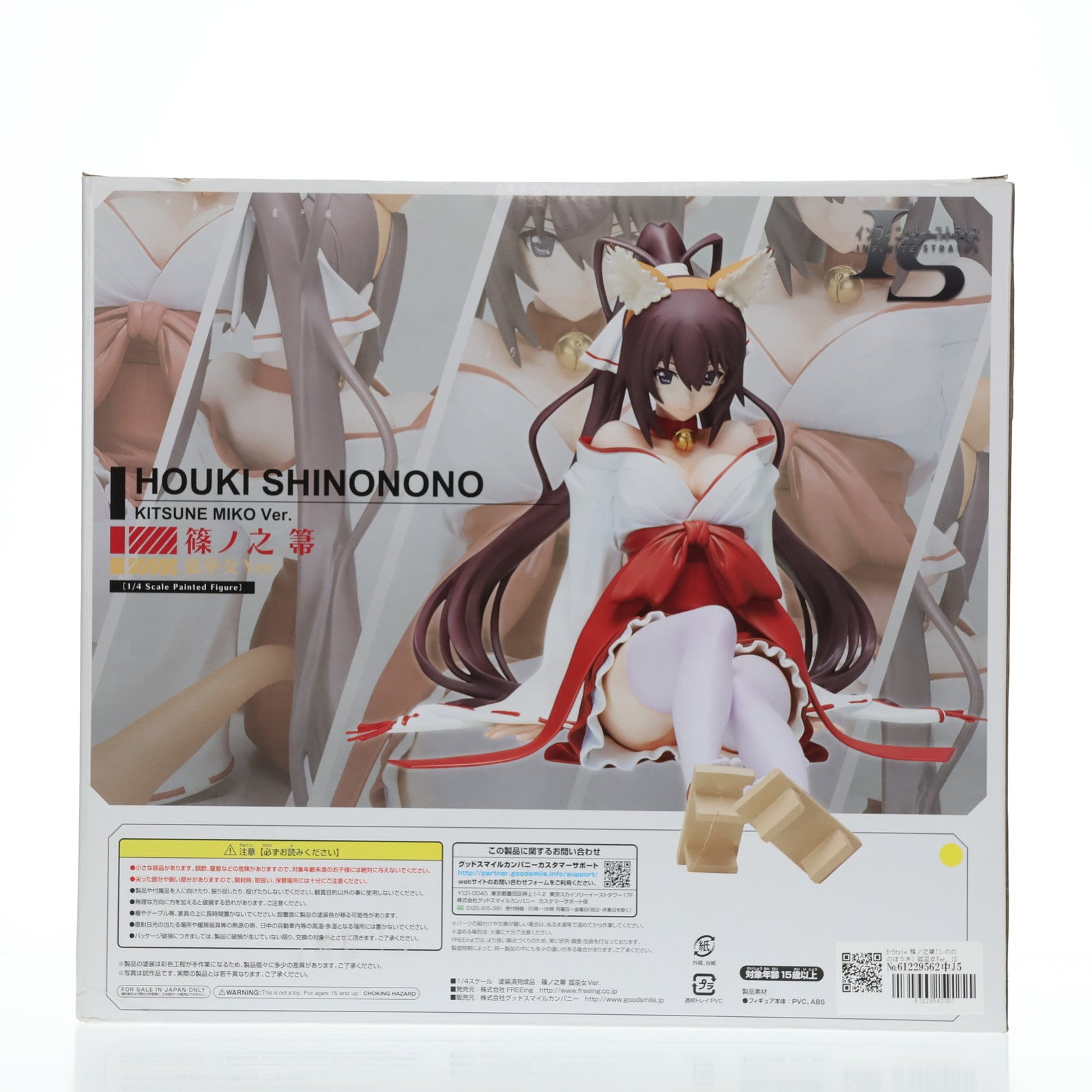 【中古即納】[FIG] B-Style 篠ノ之箒(しのののほうき) 狐巫女Ver. IS インフィニット・ストラトス 1/4 完成品 フィギュア FREEing(フリーイング)(20150626)