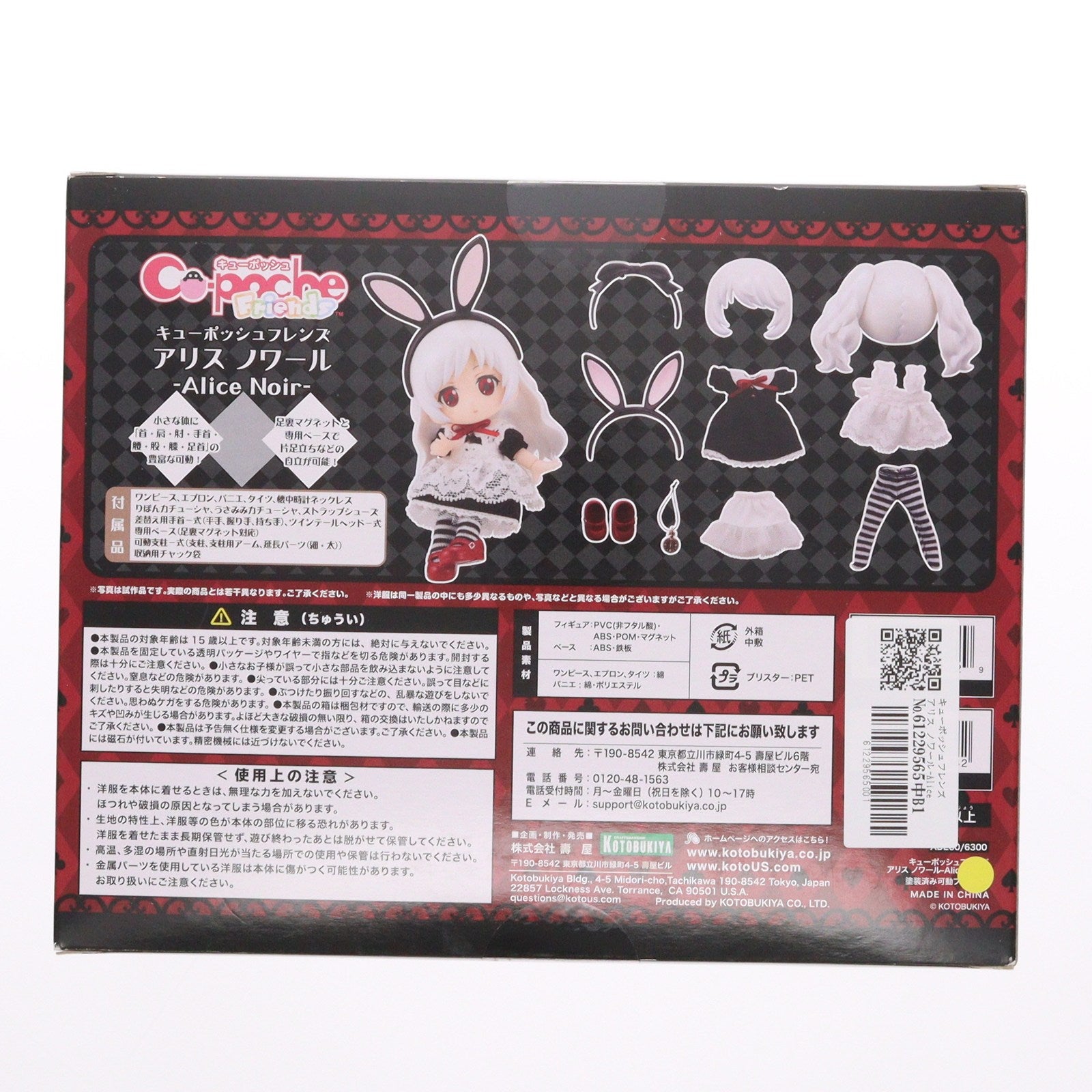【中古即納】[FIG] キューポッシュフレンズ アリス ノワール-Alice Noir- 完成品 可動フィギュア(ADE60) コトブキヤ(20180421)
