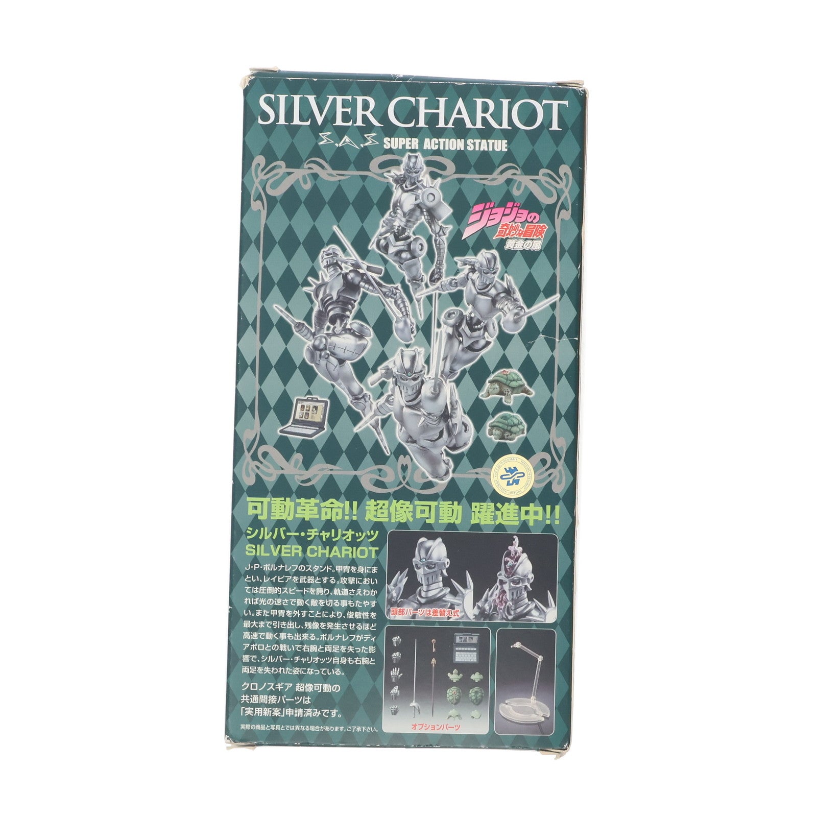 【中古即納】[FIG] 超像可動 42.シルバー・チャリオッツ(荒木飛呂彦指定カラー) ジョジョの奇妙な冒険 第五部 黄金の風 完成品 可動フィギュア メディコス・エンタテインメント(20120630)