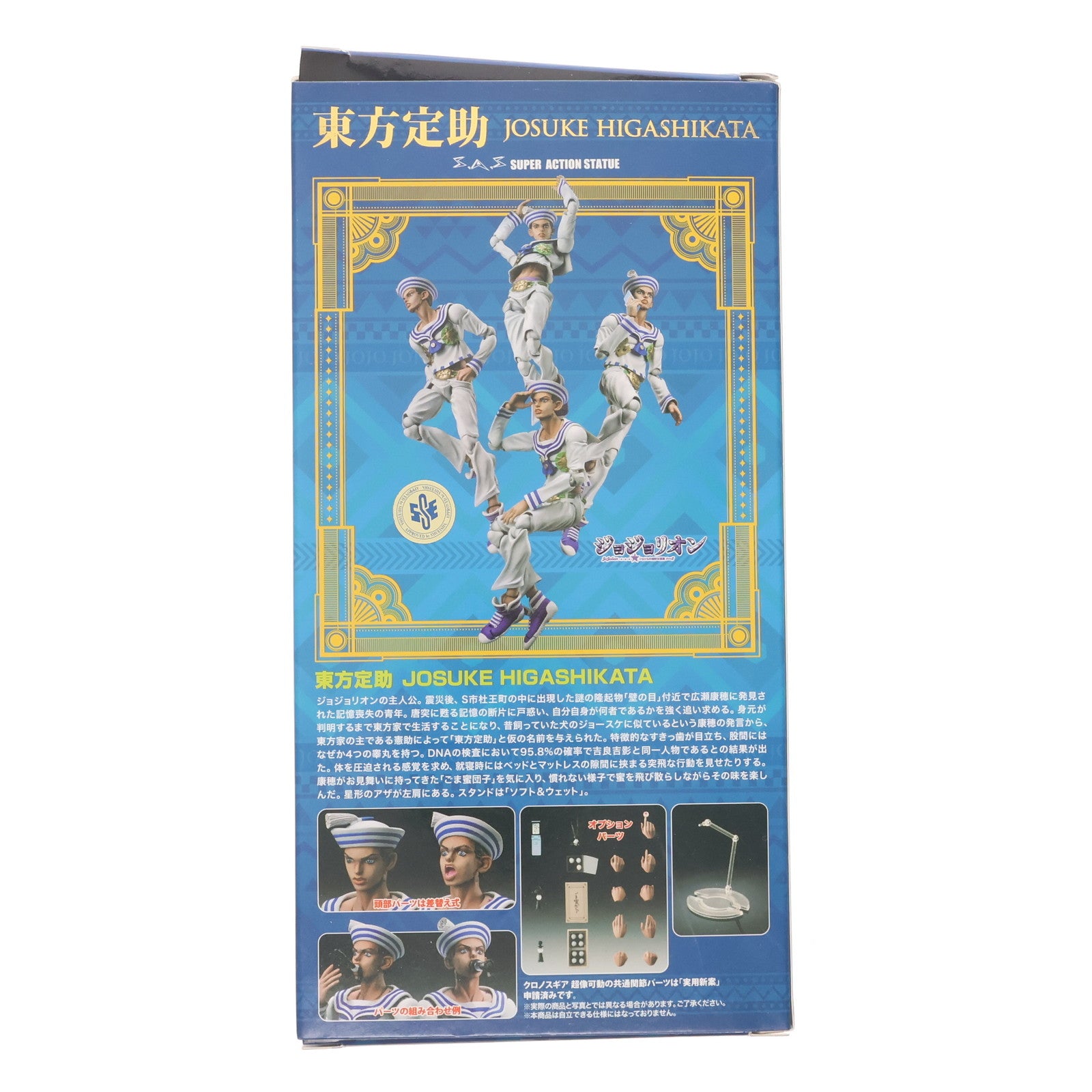 【中古即納】[FIG] (再販) 超像可動 東方定助(ひがしかたじょうすけ) ジョジョリオン -ジョジョの奇妙な冒険 Part8- 完成品 可動フィギュア メディコス・エンタテインメント(20221130)