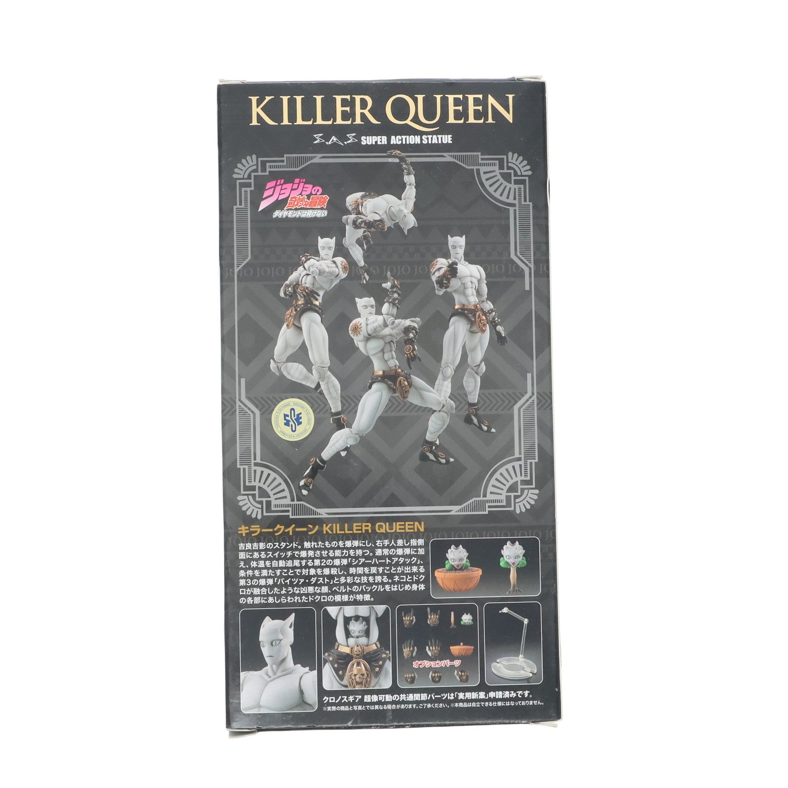 【中古即納】[FIG] (3次再販) 超像可動 キラークイーン ジョジョの奇妙な冒険 第4部 完成品 可動フィギュア メディコス・エンタテインメント(20210331)