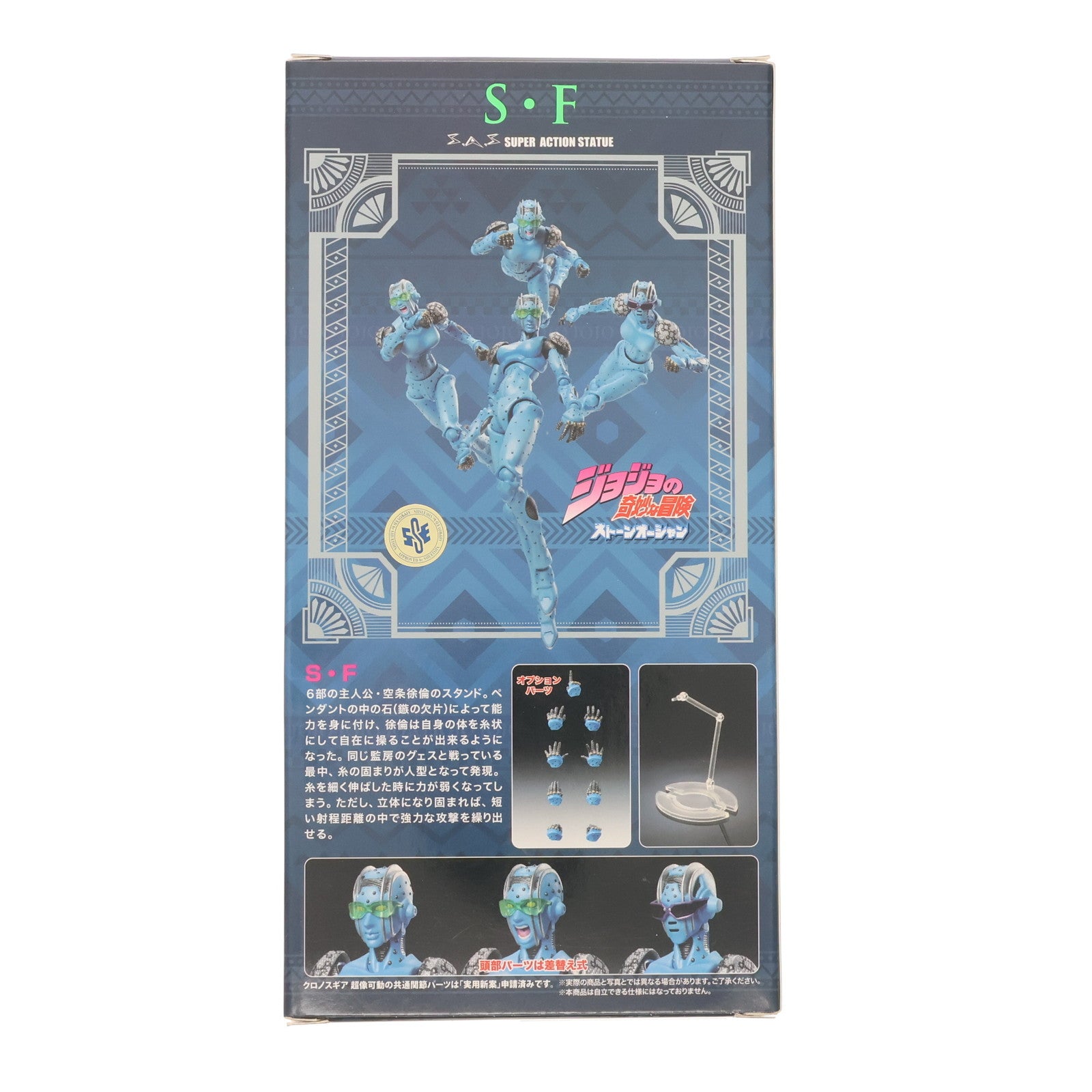 【中古即納】[FIG] (再販) 超像可動 S・F(ストーン・フリー) ジョジョの奇妙な冒険 第6部 ストーンオーシャン 完成品 可動フィギュア メディコス・エンタテインメント(20211225)