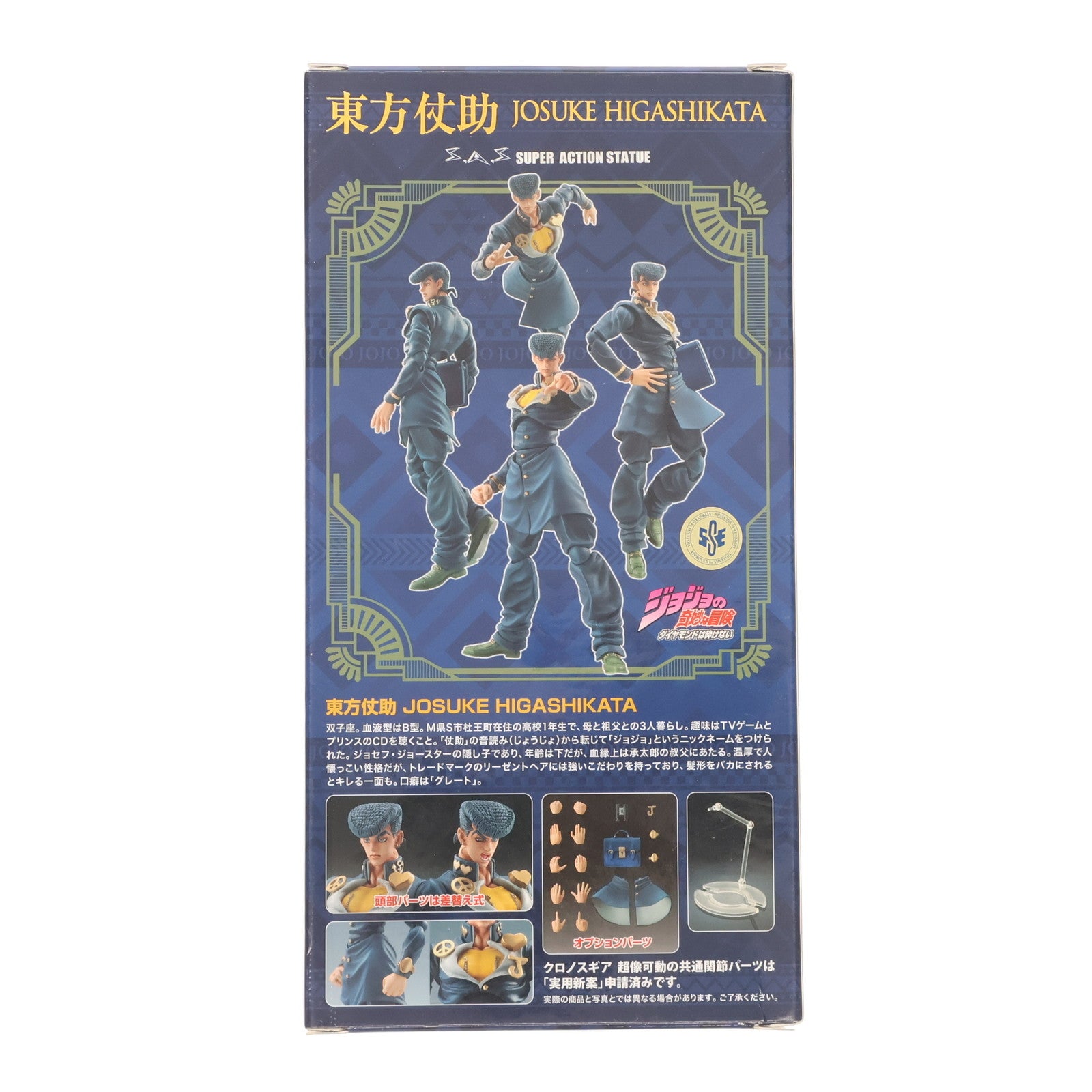 【中古即納】[FIG] (再々販) 超像可動 東方仗助(ひがしかたじょうすけ) ジョジョの奇妙な冒険 第4部 完成品 可動フィギュア メディコス・エンタテインメント(20200711)