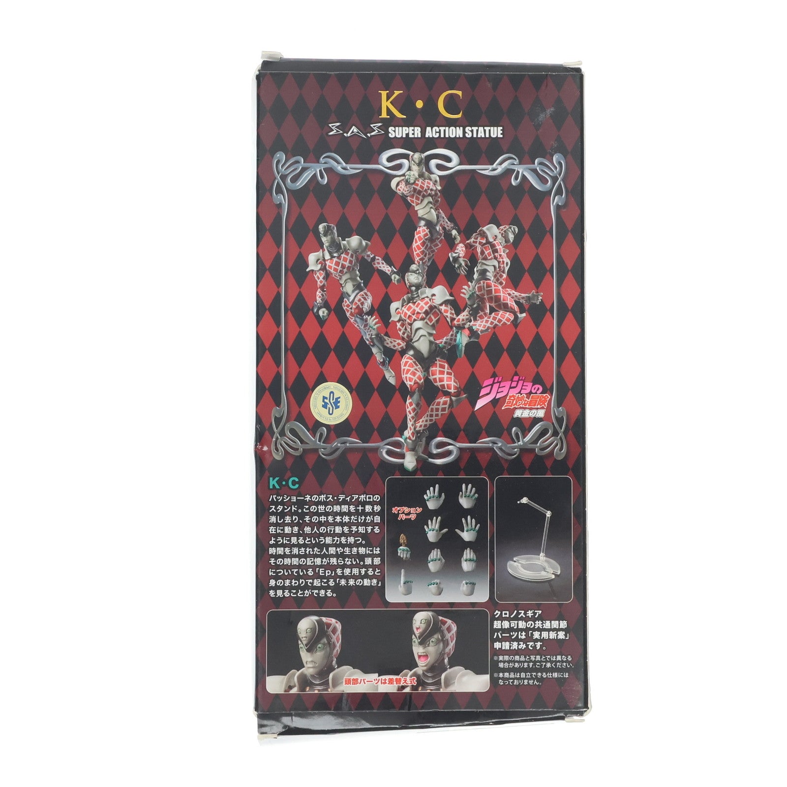 【中古即納】[FIG] (再販) 超像可動 K・C(キング・クリムゾン) ジョジョの奇妙な冒険 第五部 黄金の風 完成品 可動フィギュア メディコス・エンタテインメント(20200124)