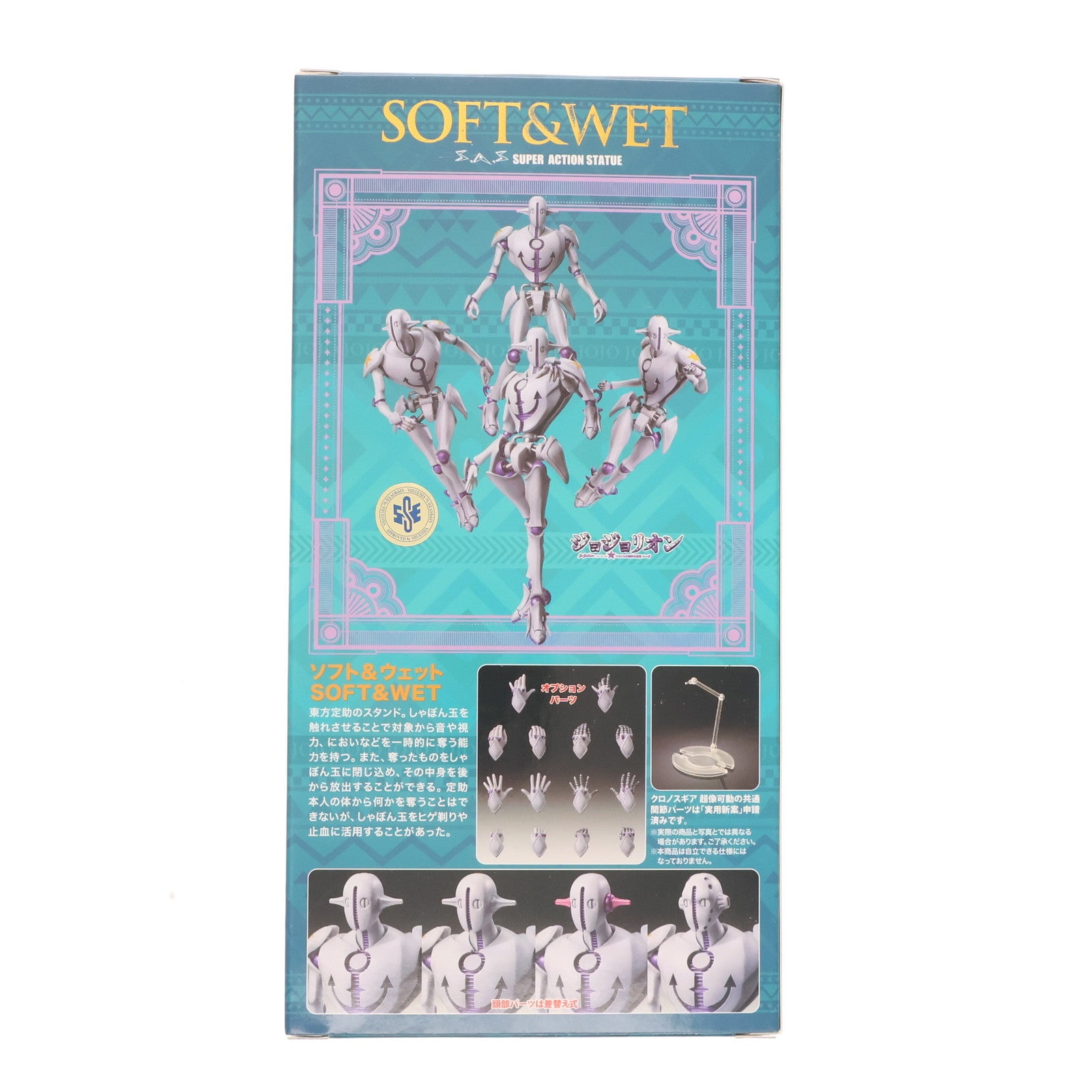 【中古即納】[FIG] (再販) 超像可動 ソフト&ウェット ジョジョリオン -ジョジョの奇妙な冒険 Part8- 完成品 可動フィギュア メディコス・エンタテインメント(20221130)