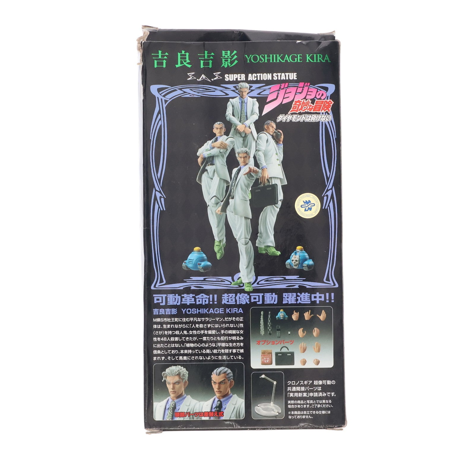 【中古即納】[FIG] (再販) 超像可動 20 吉良吉影(荒木飛呂彦指定カラー)(きらよしかげ) ジョジョの奇妙な冒険 第四部 ダイヤモンドは砕けない 完成品 フィギュア メディコス・エンタテインメント(20161021)