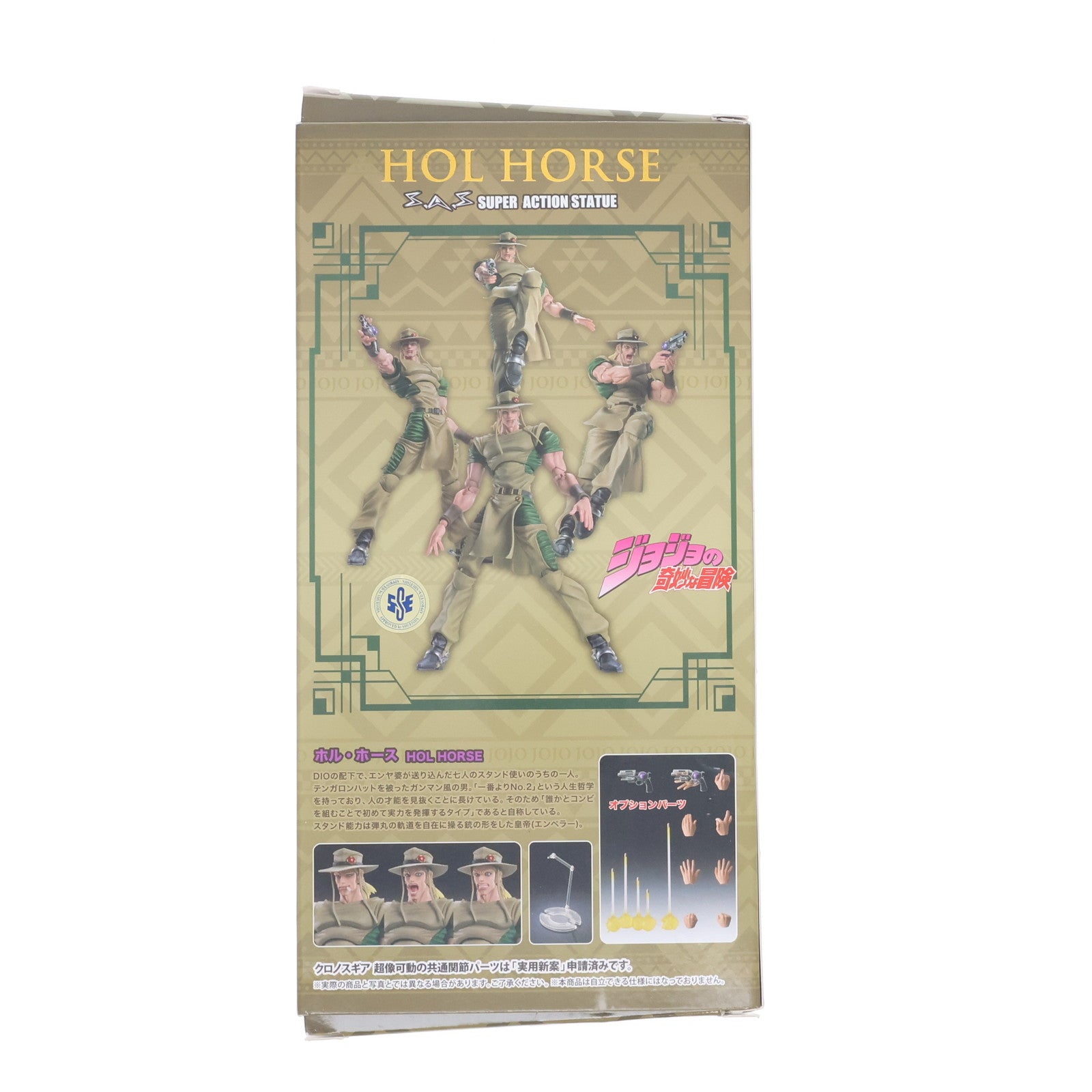 【中古即納】[FIG] 超像可動 ホル・ホース ジョジョの奇妙な冒険 第3部 完成品 可動フィギュア メディコス・エンタテインメント(20220729)