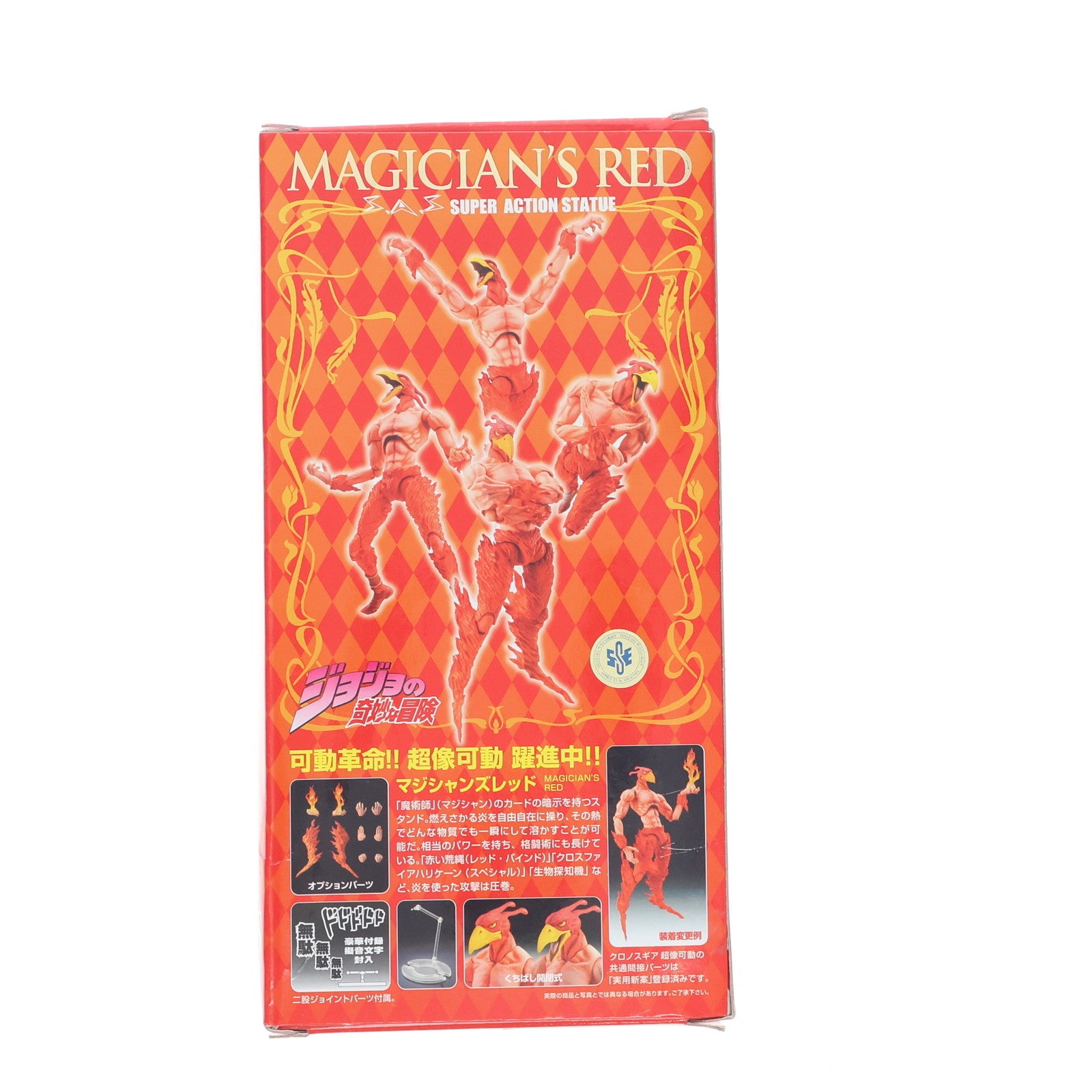 【中古即納】[FIG] (再販) 超像可動 7.マジシャンズレッド (荒木飛呂彦指定カラー) ジョジョの奇妙な冒険 第三部 スターダストクルセイダース 完成品 可動フィギュア メディコス・エンタテインメント(20131121)