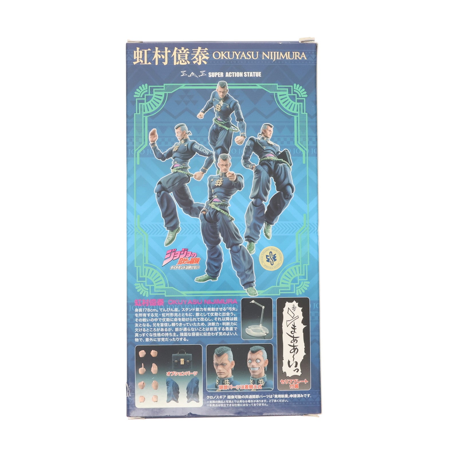 【中古即納】[FIG] (再販) 超像可動 虹村億泰(にじむらおくやす) ジョジョの奇妙な冒険 第四部 ダイヤモンドは砕けない 完成品 可動フィギュア メディコス・エンタテインメント(20201212)