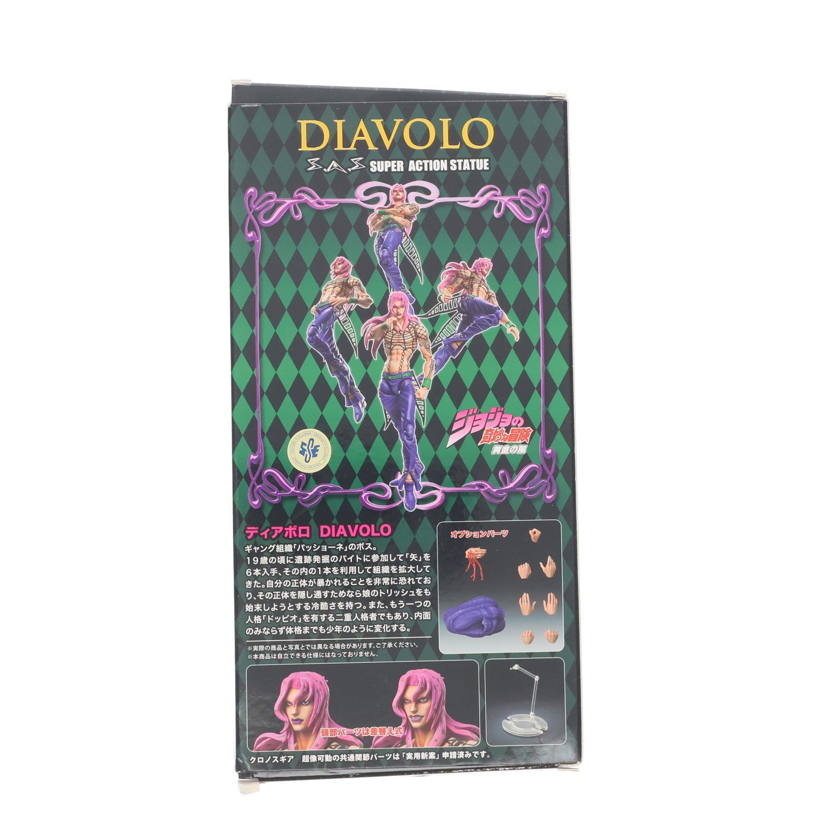 【中古即納】[FIG] (再販) 超像可動 ディアボロ ジョジョの奇妙な冒険 第五部 黄金の風 完成品 可動フィギュア メディコス・エンタテインメント(20200124)