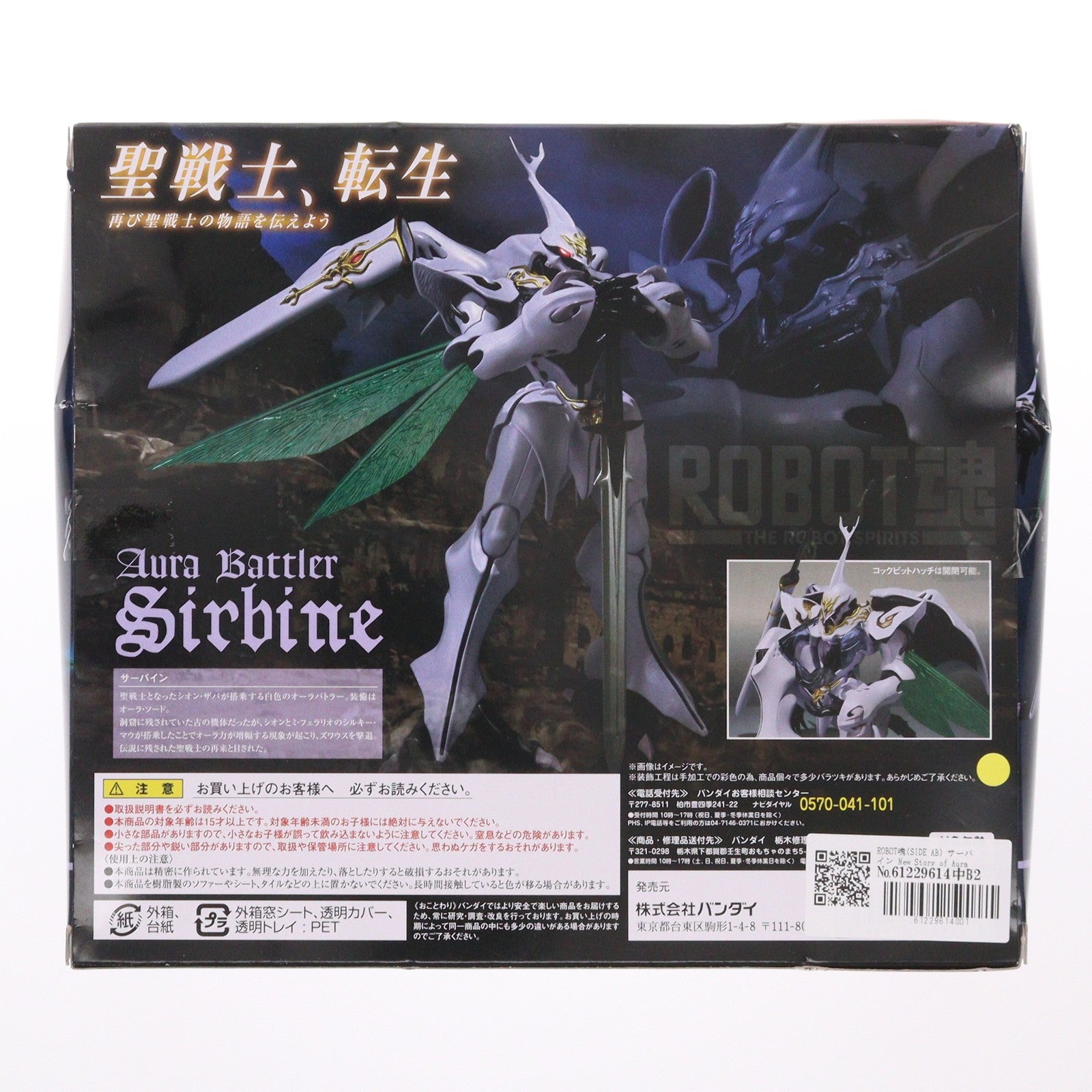 【中古即納】[FIG] ROBOT魂(SIDE AB) サーバイン New Story of Aura Battler DUNBINE(ニューストーリー オブ オーラバトラー ダンバイン) 完成品 可動フィギュア バンダイ(20170811)