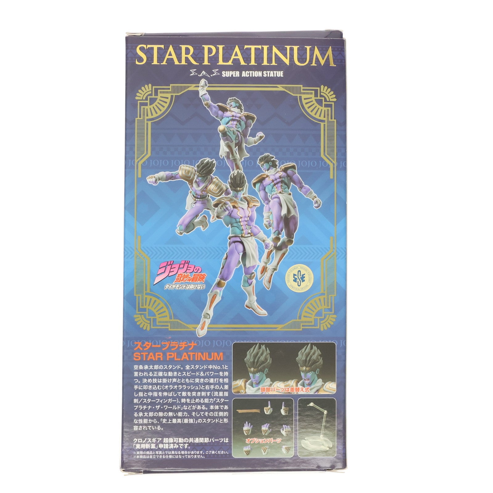 【中古即納】[FIG] (再々販) 超像可動 スタープラチナ ジョジョの奇妙な冒険 第4部 完成品 可動フィギュア メディコス・エンタテインメント(20200920)