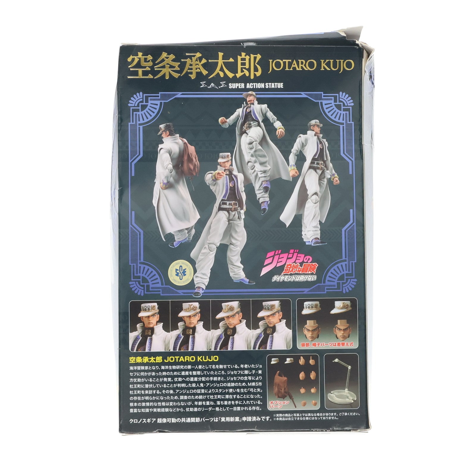 【中古即納】[FIG] (再々販) 超像可動 空条承太郎(くうじょうじょうたろう) ジョジョの奇妙な冒険 第4部 完成品 可動フィギュア メディコス・エンタテインメント(20200920)