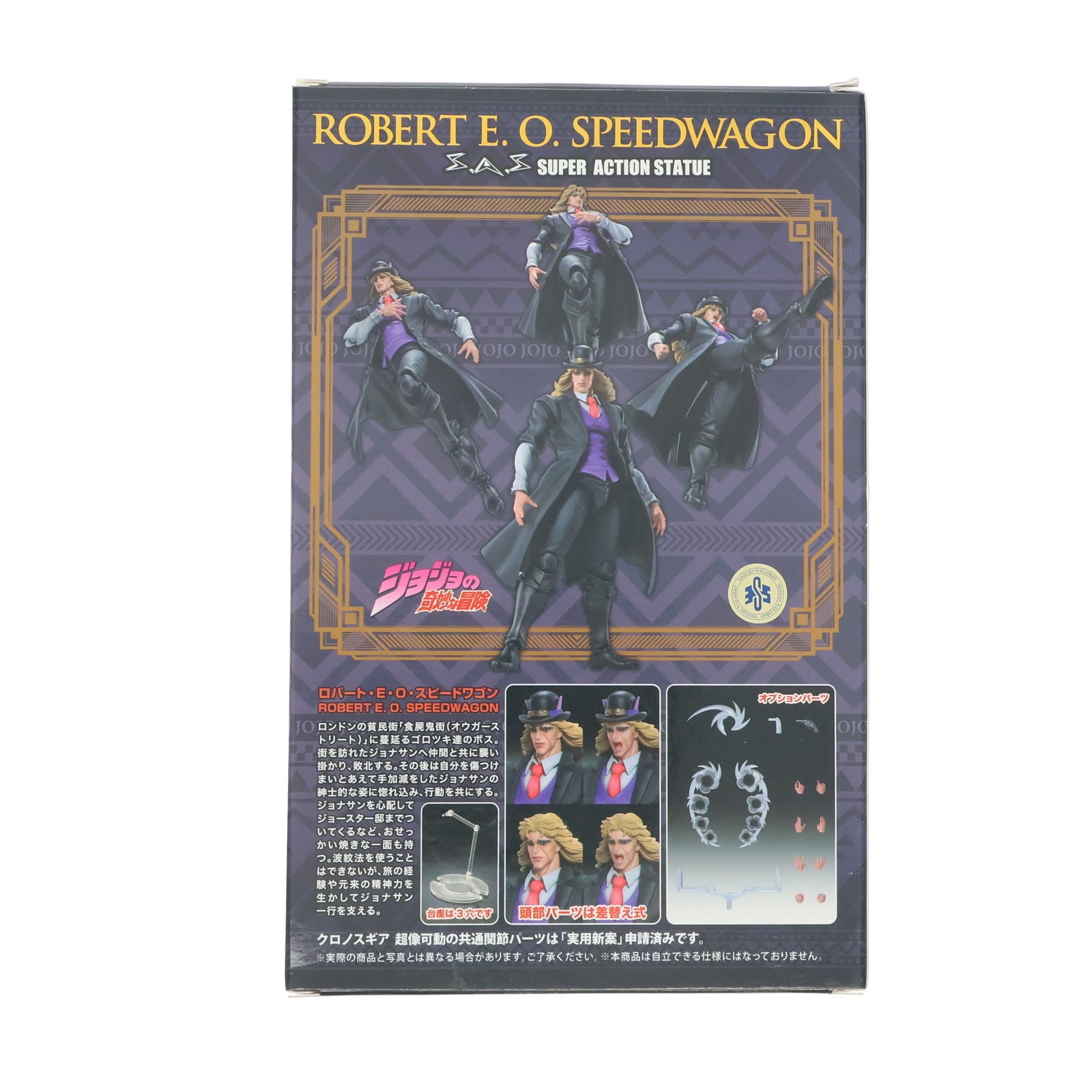 【中古即納】[FIG] (再販) 超像可動 ロバート・E・O・スピードワゴン ジョジョの奇妙な冒険 第1部 完成品 可動フィギュア メディコス・エンタテインメント(20220724)