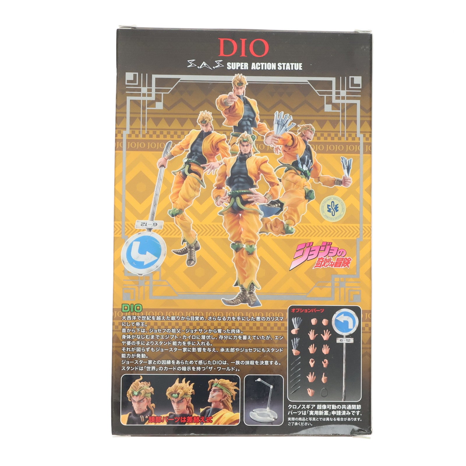 【中古即納】[FIG] (再々販) 超像可動 DIO(ディオ) ジョジョの奇妙な冒険 第3部 完成品 可動フィギュア メディコス・エンタテインメント(20200625)