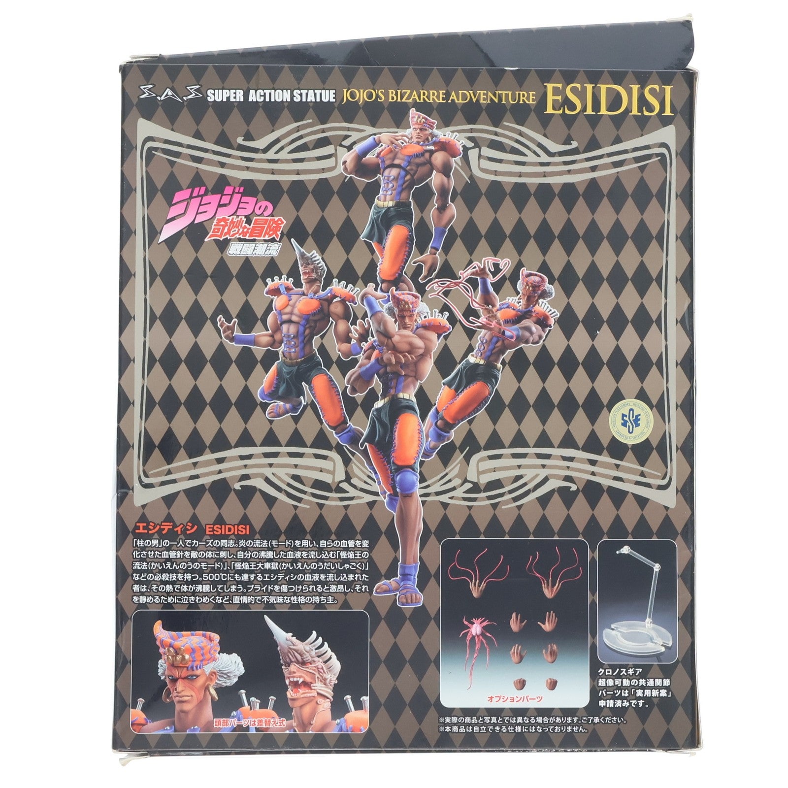 【中古即納】[FIG] (再販) 超像可動 エシディシ ジョジョの奇妙な冒険 第二部 戦闘潮流 完成品 可動フィギュア メディコス・エンタテインメント(20190928)