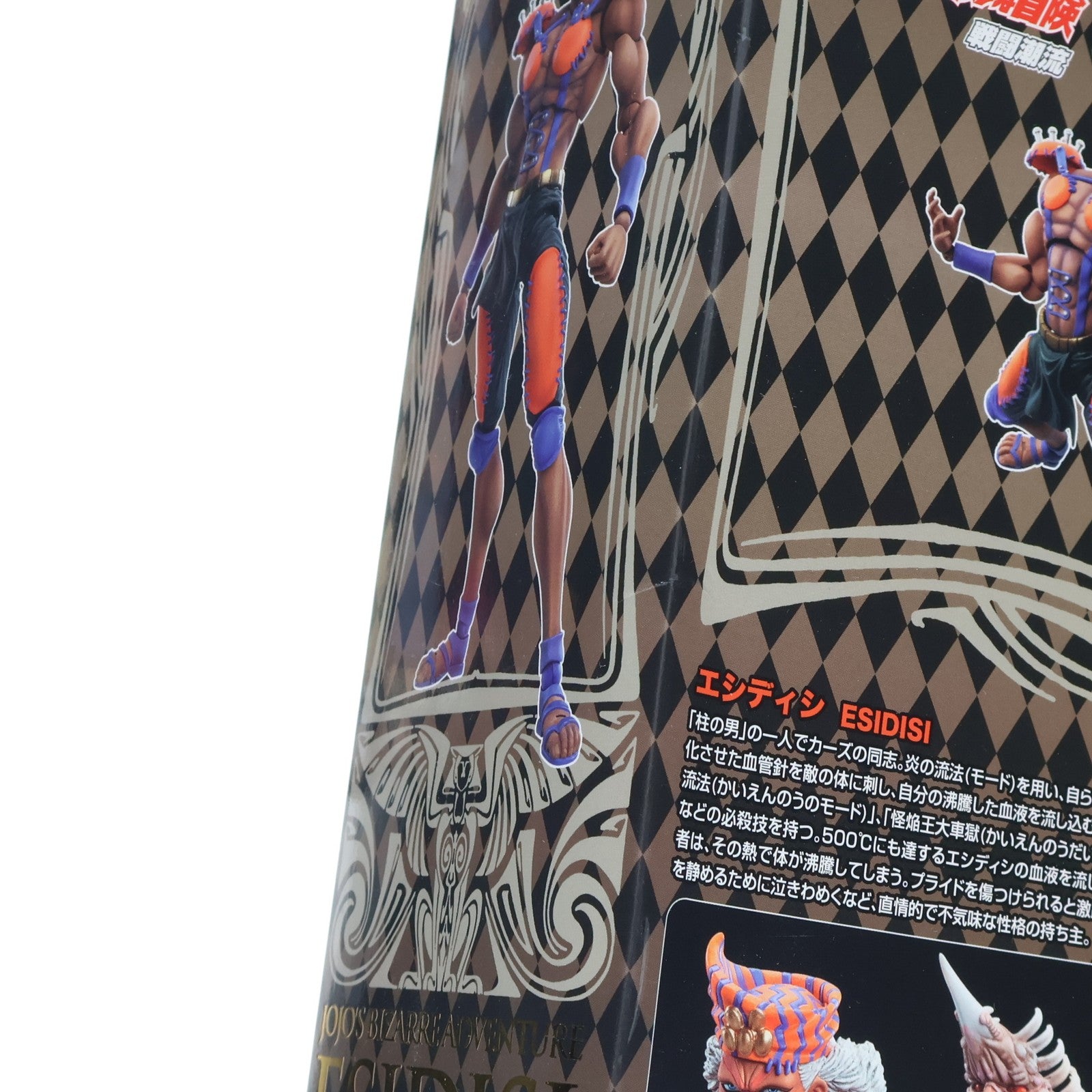 【中古即納】[FIG] (再販) 超像可動 エシディシ ジョジョの奇妙な冒険 第二部 戦闘潮流 完成品 可動フィギュア メディコス・エンタテインメント(20190928)