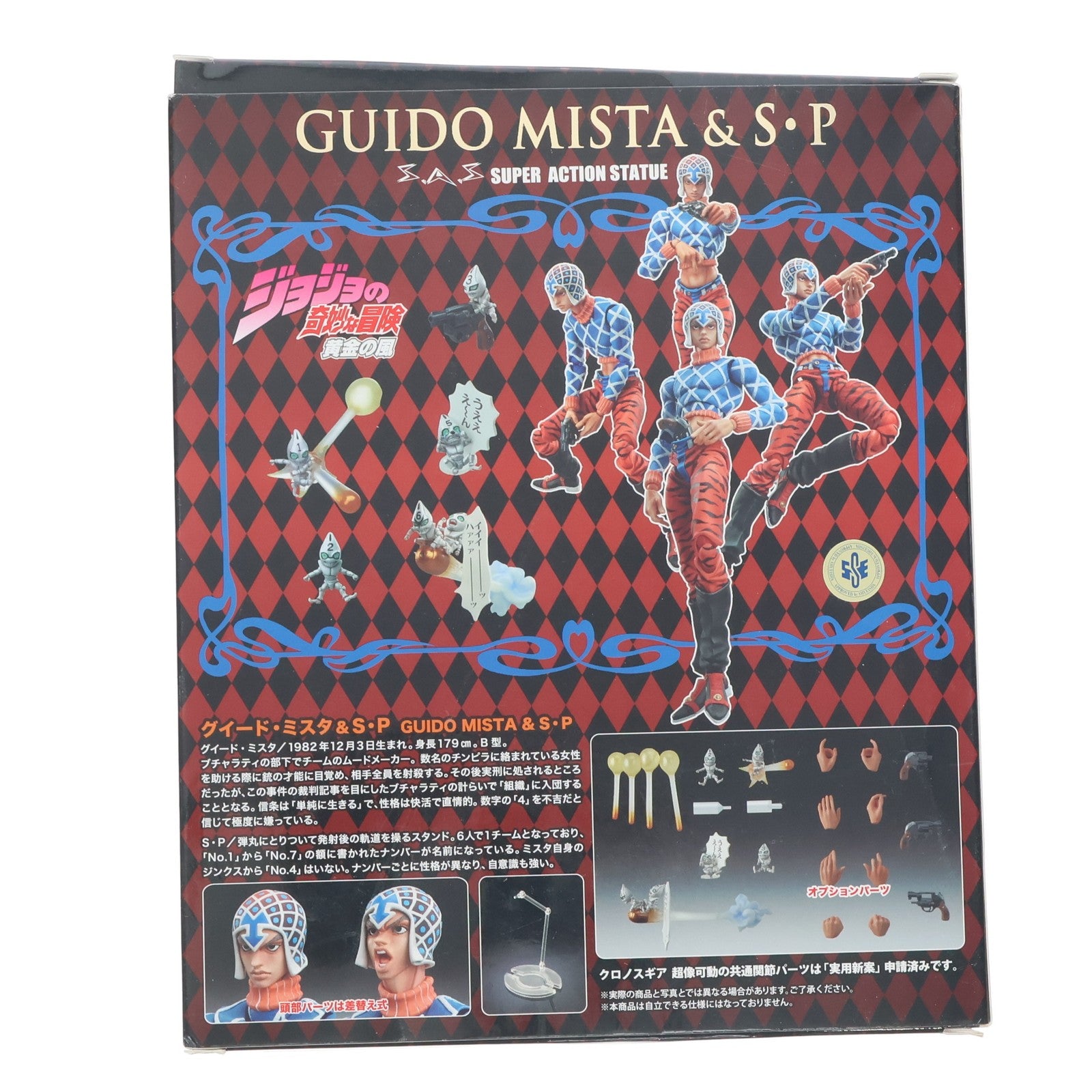 【中古即納】[FIG] (再々販) 超像可動 グイード・ミスタ&S・P(セックス・ピストルズ) ジョジョの奇妙な冒険 第五部 黄金の風 完成品 可動フィギュア メディコス・エンタテインメント(20201031)