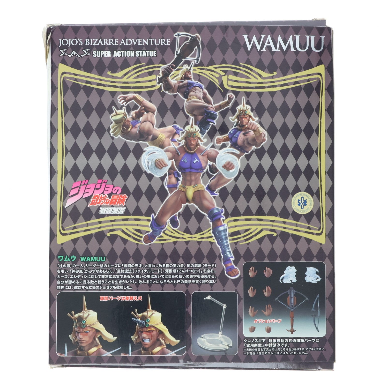 【中古即納】[FIG] (再販) 超像可動 ワムウ ジョジョの奇妙な冒険 第二部 戦闘潮流 完成品 可動フィギュア メディコス・エンタテインメント(20190928)