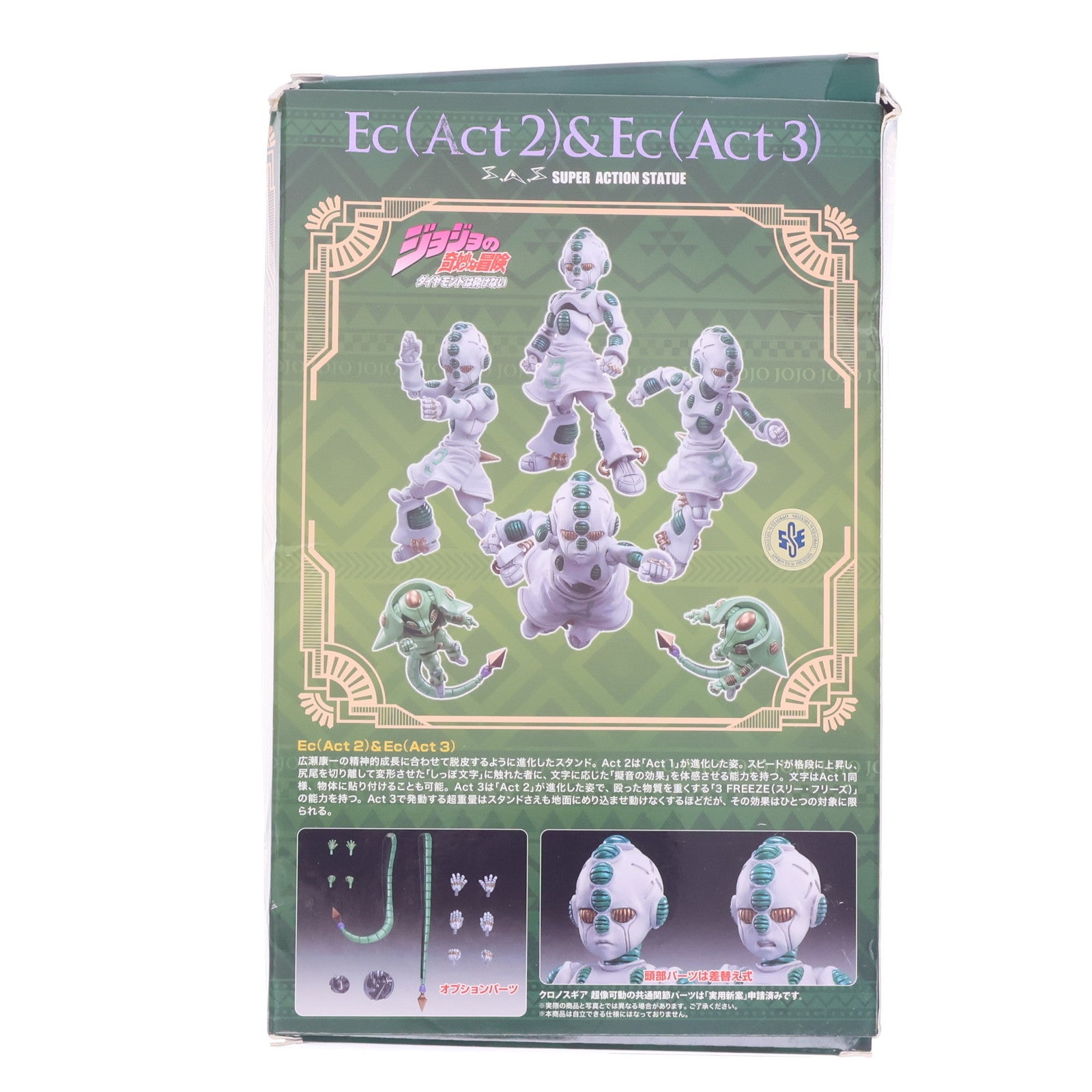 【中古即納】[FIG] (再販) 超像可動 Ec(Act2)&Ec(Act3)(エコーズ) ジョジョの奇妙な冒険 第4部 完成品 可動フィギュア メディコス・エンタテインメント(20210121)