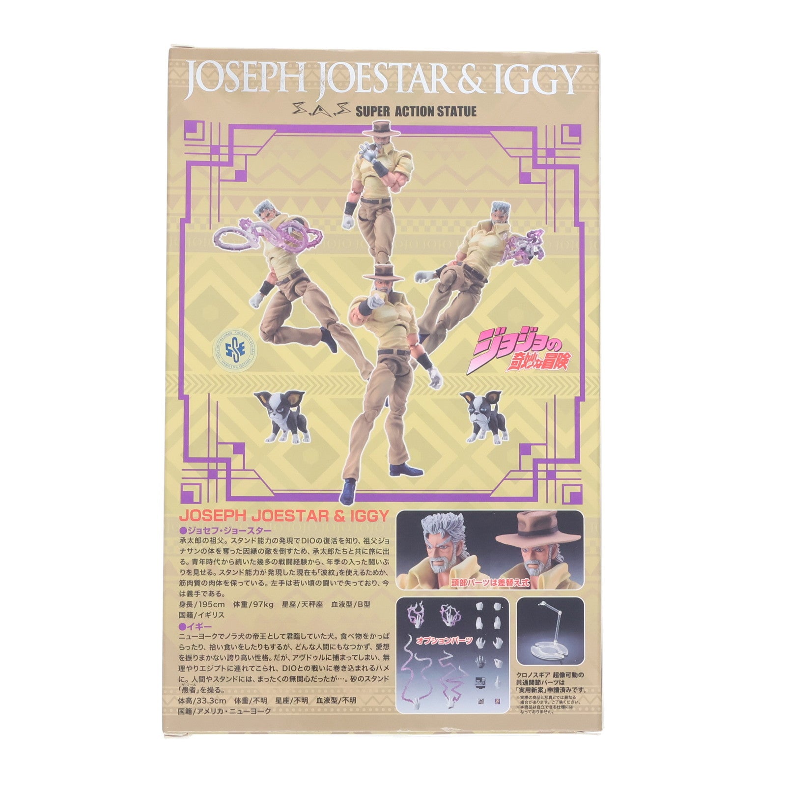 【中古即納】[FIG] (再々販) 超像可動 ジョセフ・ジョースター&イギー ジョジョの奇妙な冒険 第3部 完成品 可動フィギュア メディコス・エンタテインメント(20201224)