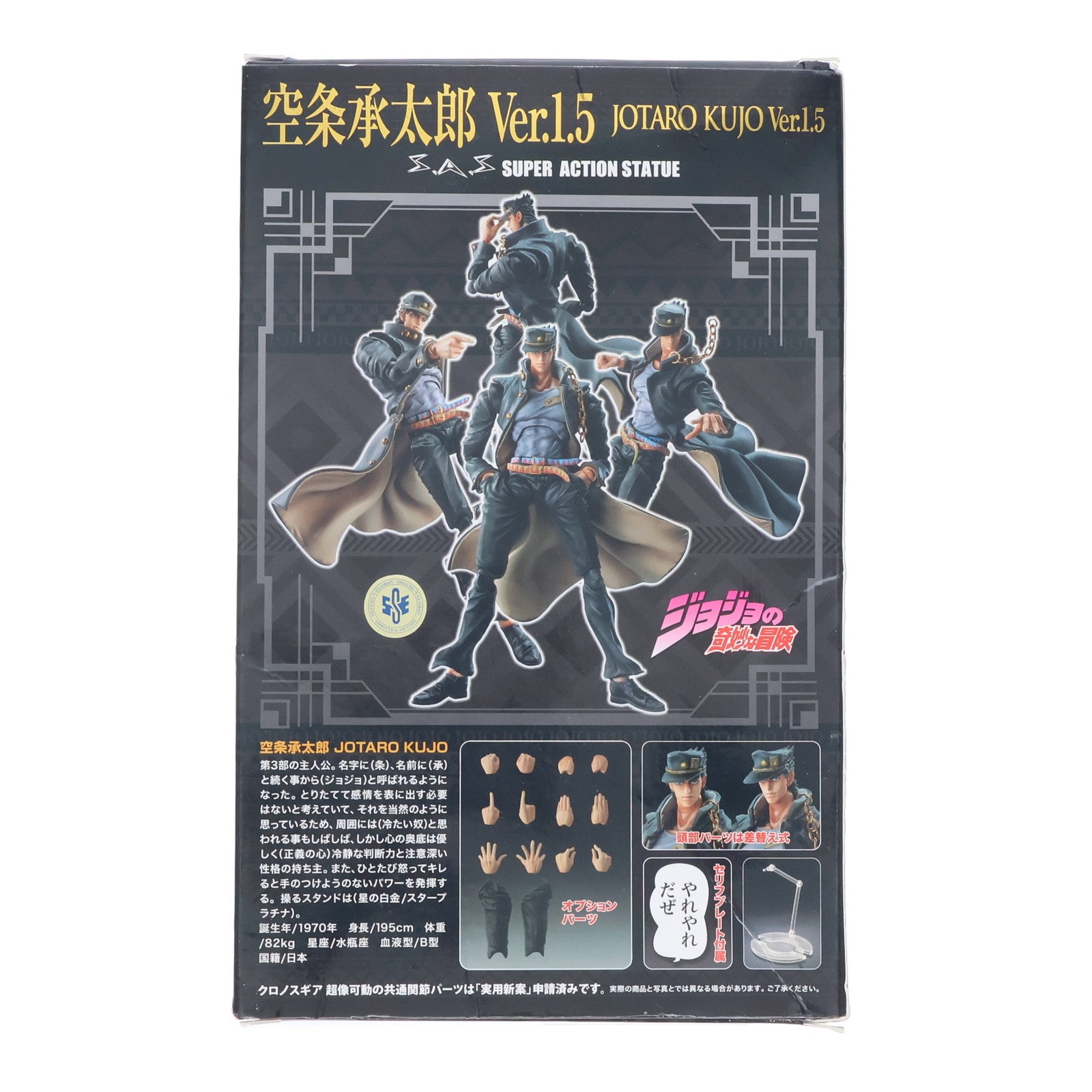 【中古即納】[FIG] (再販) 超像可動 空条承太郎(くうじょうじょうたろう) Ver.1.5 ジョジョの奇妙な冒険 第3部 完成品 可動フィギュア メディコス・エンタテインメント(20210531)