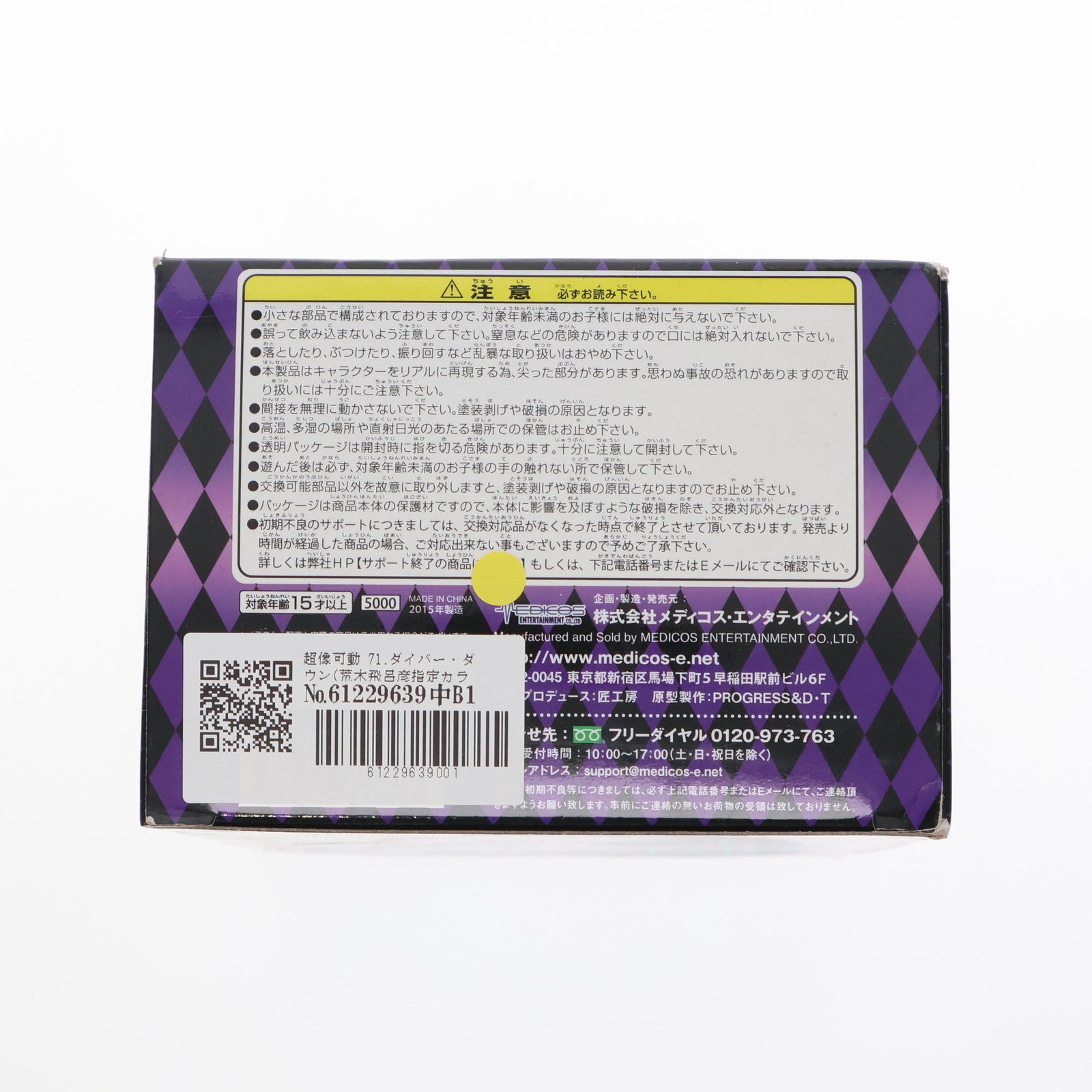 【中古即納】[FIG] 超像可動 71.ダイバー・ダウン(荒木飛呂彦指定カラー) ジョジョの奇妙な冒険 第六部 ストーンオーシャン 完成品 可動フィギュア メディコス・エンタテインメント(20150131)