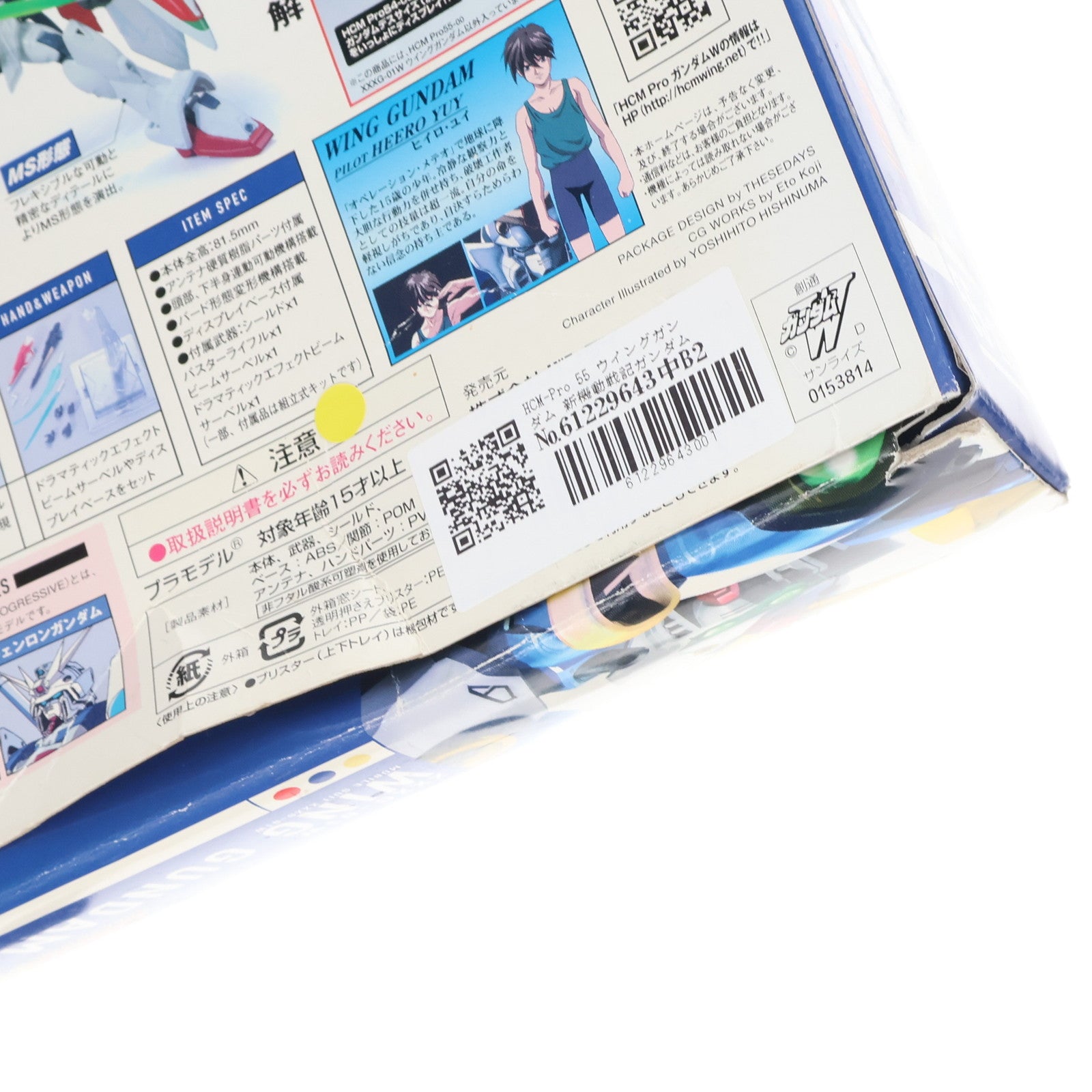 【中古即納】[FIG] HCM-Pro 55 ウイングガンダム 新機動戦記ガンダムW(ウイング) 完成品 可動フィギュア バンダイ(20080621)