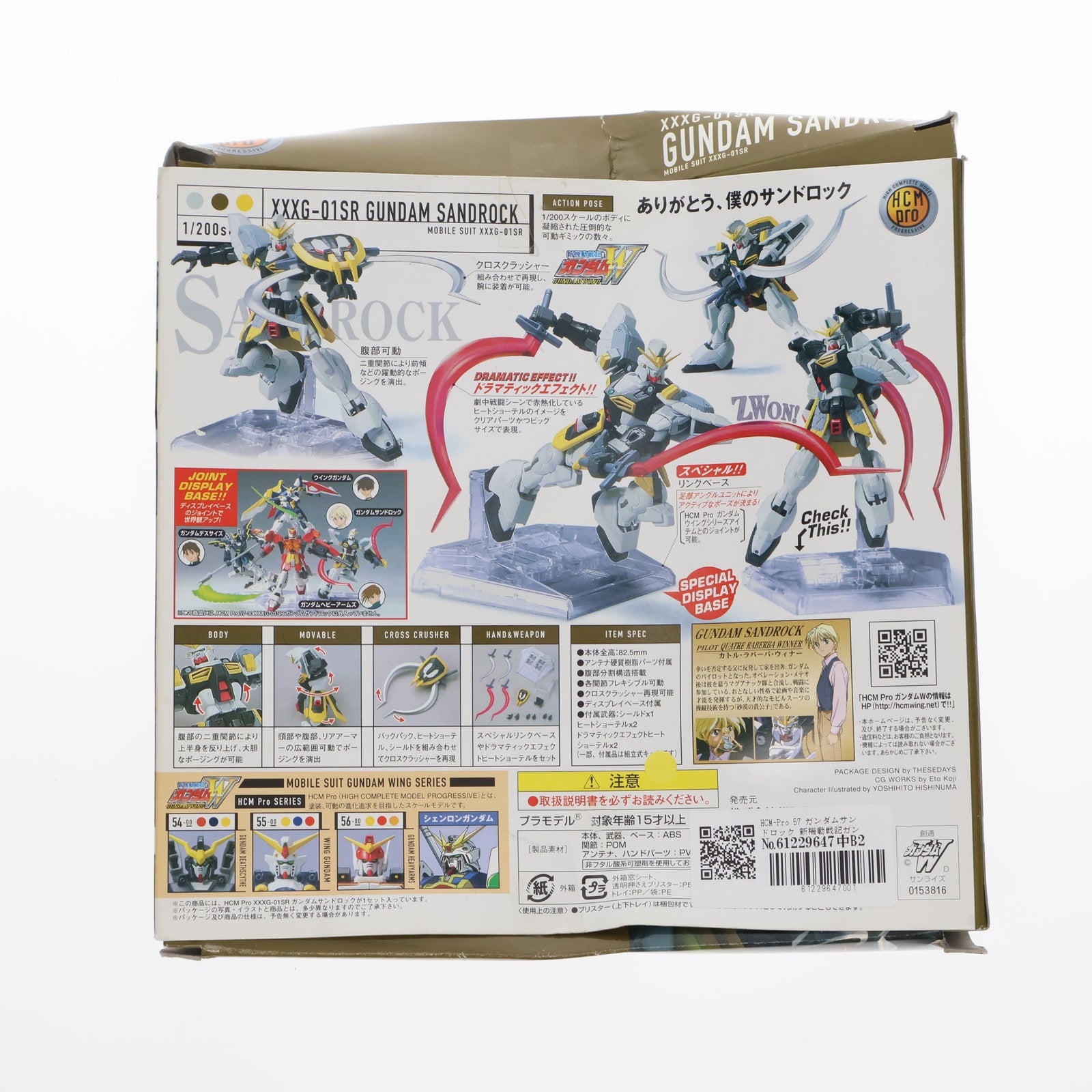 【中古即納】[FIG] HCM-Pro 57 ガンダムサンドロック 新機動戦記ガンダムW(ウイング) 完成品 可動フィギュア バンダイ(20080712)