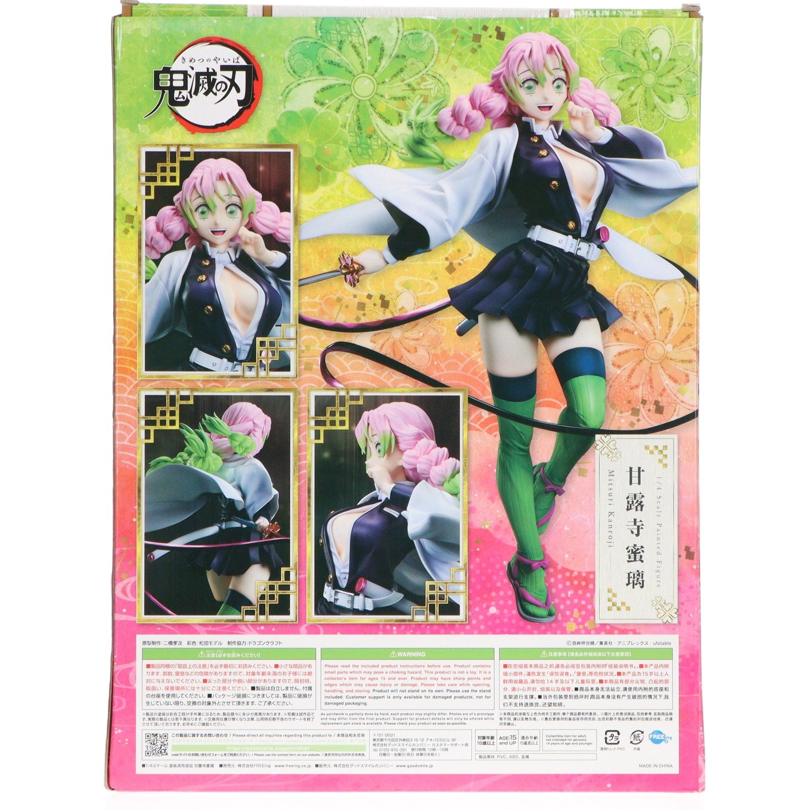 【中古即納】[FIG] 駿河屋&販路限定 B-Style 甘露寺蜜璃(かんろじみつり) 鬼滅の刃 1/4 完成品 フィギュア FREEing(フリーイング)(20250129)