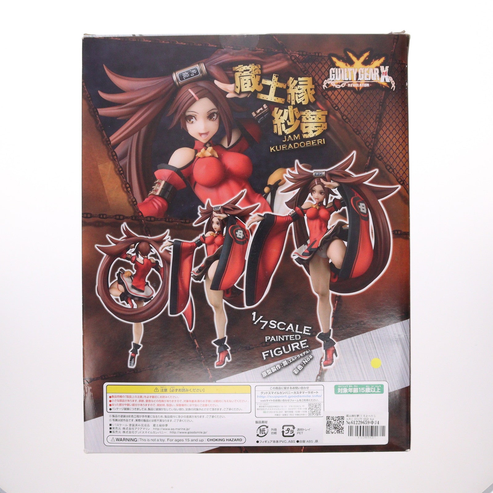 【中古即納】[FIG] 蔵土縁紗夢(くらどべりじゃむ) GUILTY GEAR Xrd -REVELATOR-(ギルティギア イグザード レベレーター) 1/7 完成品 フィギュア アクアマリン(20170929)