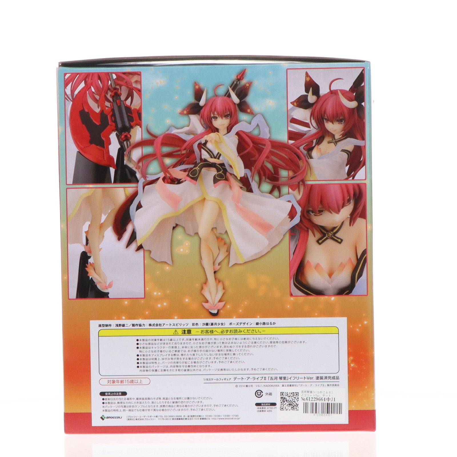 【中古即納】[FIG] 五河琴里(いつかことり) イフリートVer. デート・ア・ライブII 1/8 完成品 フィギュア ブロッコリー(20160226)