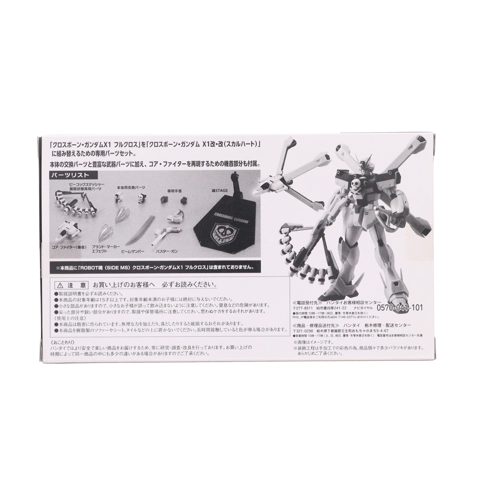 【中古即納】[FIG] 魂ウェブ商店限定 ROBOT魂(SIDE MS) クロスボーン・ガンダムX1改・改 オプションパーツセット 機動戦士クロスボーン・ガンダム フィギュア用アクセサリ バンダイ(20141130)