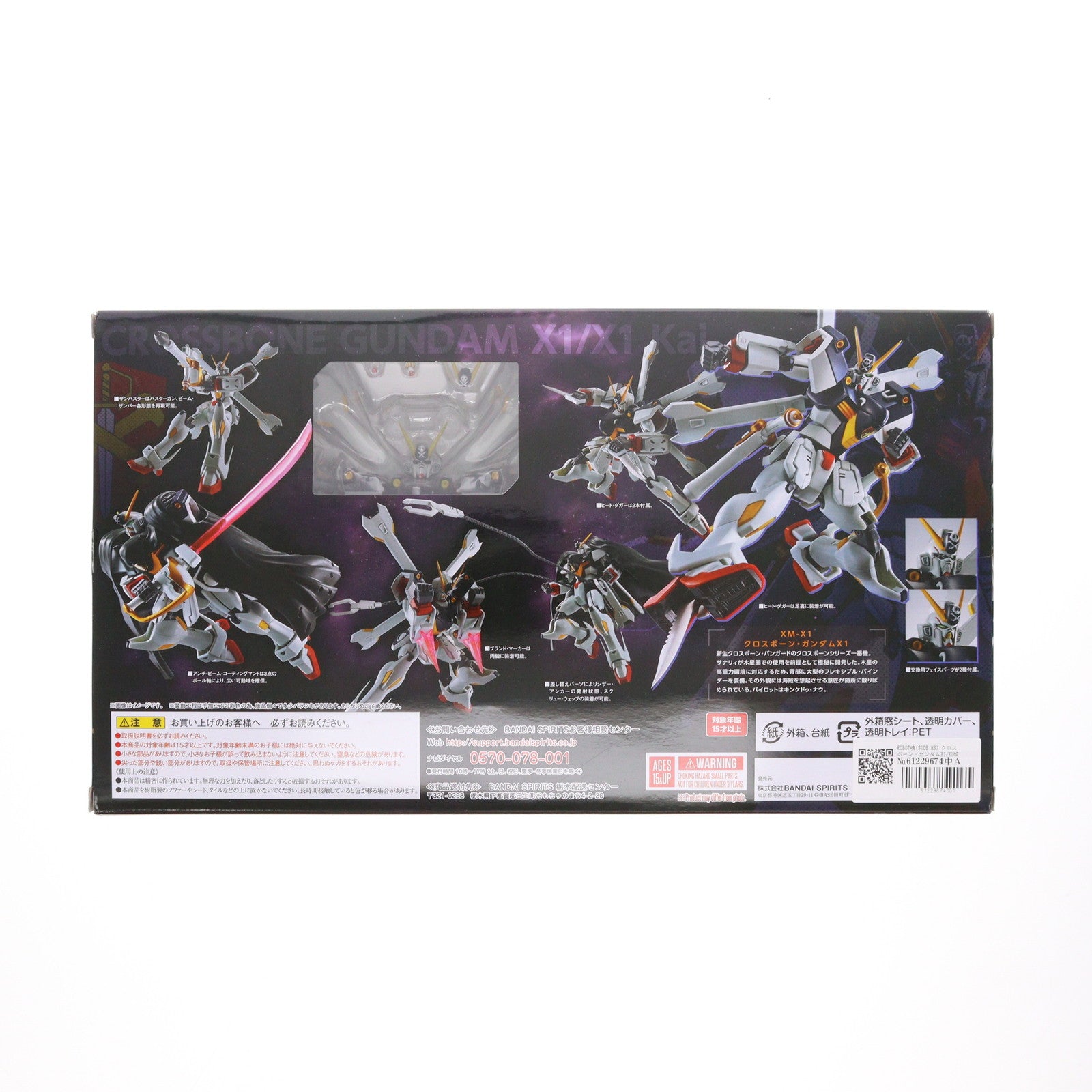 【中古即納】[FIG] ROBOT魂(SIDE MS) クロスボーン・ガンダムX1/X1改 EVOLUTION-SPEC 機動戦士クロスボーン・ガンダム 完成品 可動フィギュア バンダイスピリッツ(20201219)