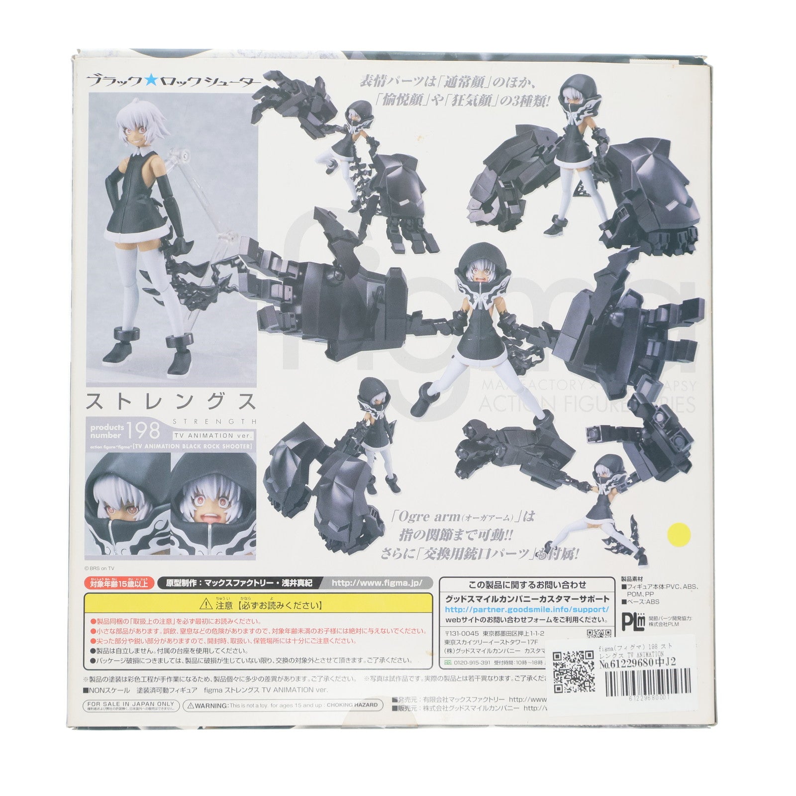 【中古即納】[FIG] figma(フィグマ) 198 ストレングス TV ANIMATION ver. ブラック★ロックシューター 完成品 可動フィギュア マックスファクトリー(20140315)