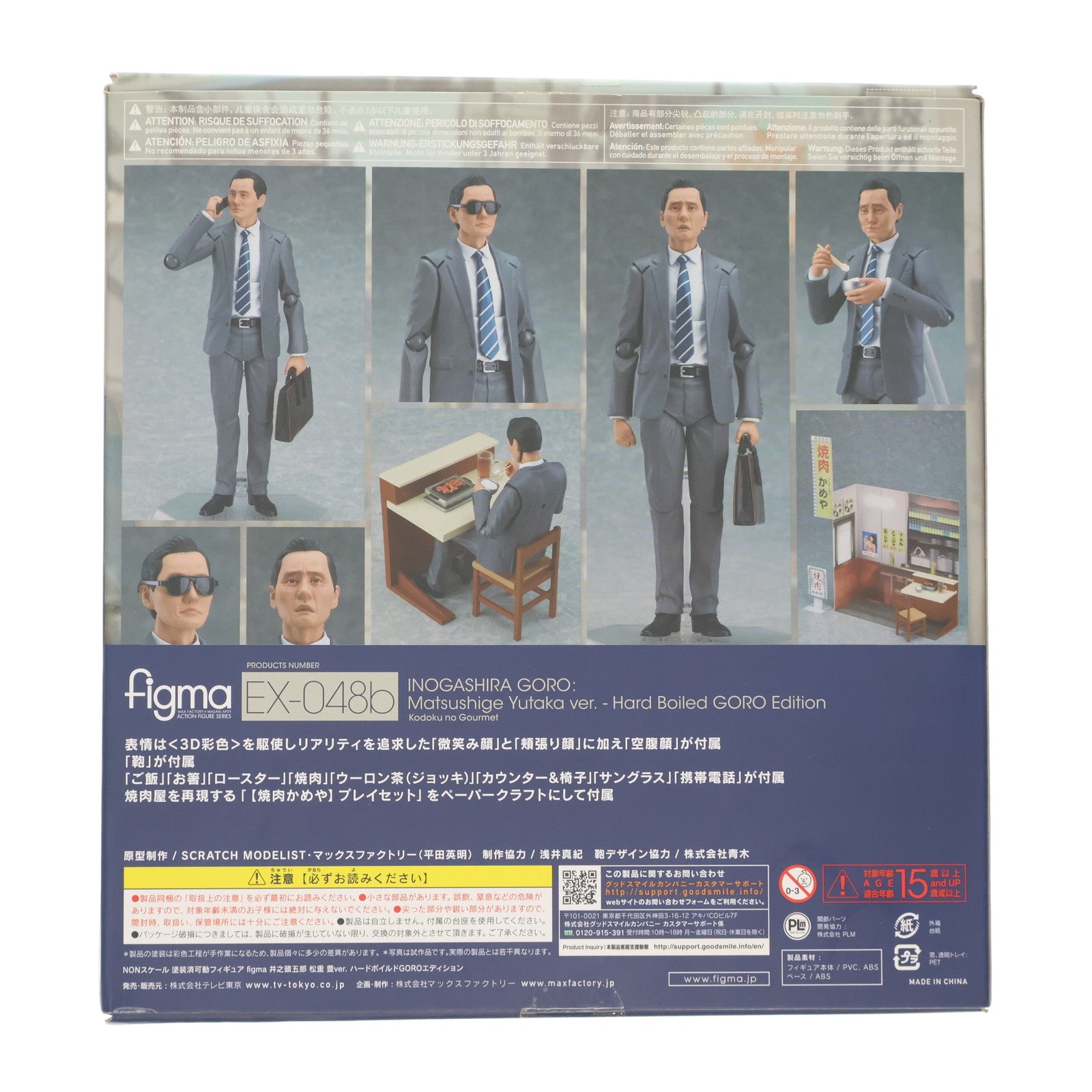 【中古即納】[FIG] figma(フィグマ) 井之頭五郎(いのがしらごろう) 松重豊ver.(まつしげゆたか) ハードボイルドGOROエディション 孤独のグルメ 完成品 可動フィギュア テレ東本舗。&ツリービレッジ限定 マックスファクトリー(20180630)