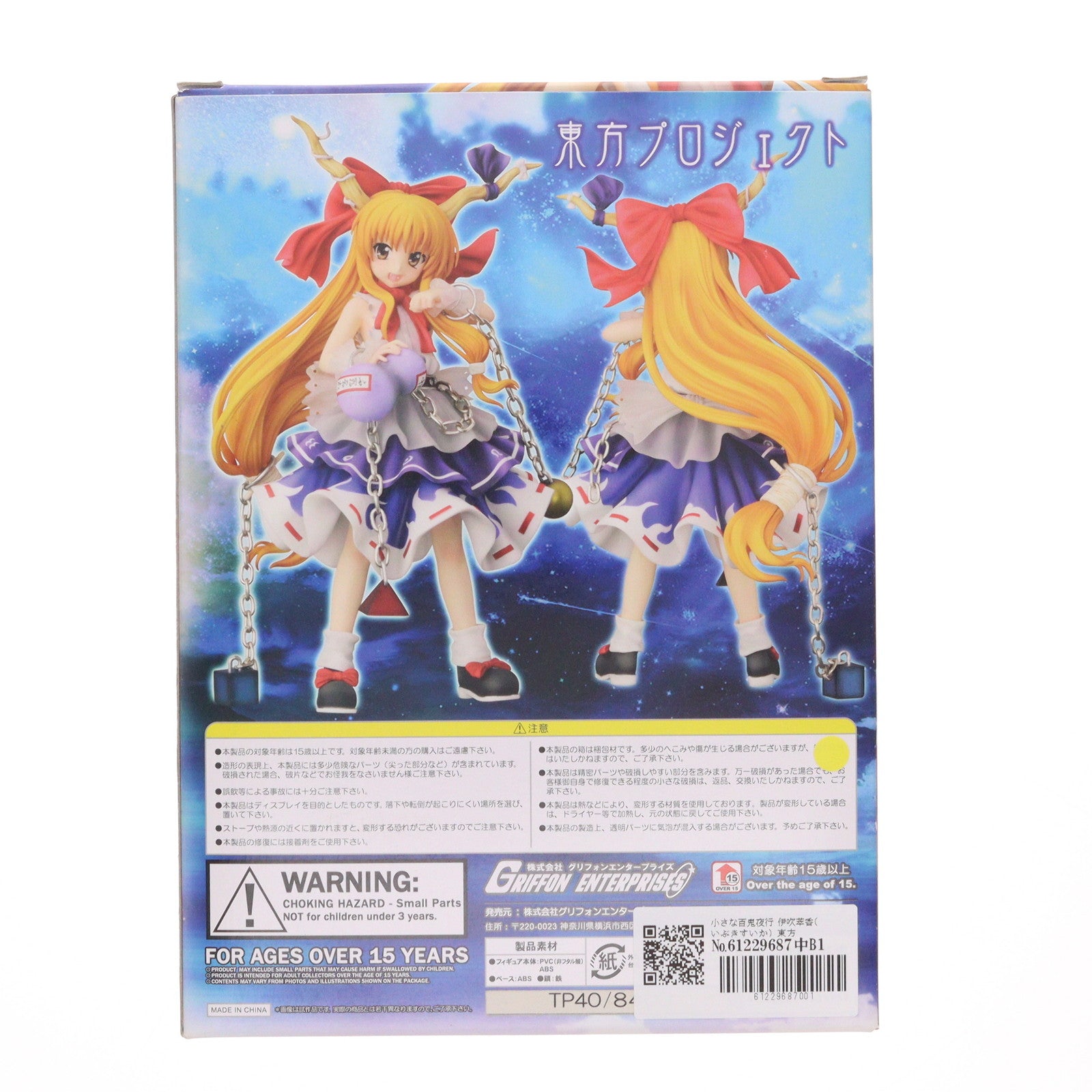 【中古即納】[FIG] 小さな百鬼夜行 伊吹萃香(いぶきすいか) 東方Project 1/8 完成品 フィギュア グリフォンエンタープライズ(20110415)
