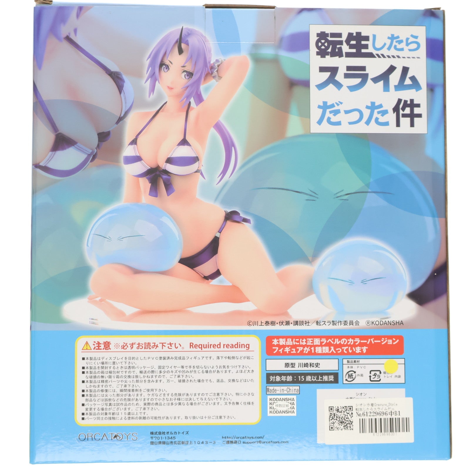 【中古即納】[FIG] シオン水着Gravure_Style 転生したらスライムだった件 1/6 完成品 フィギュア オルカトイズ(20191121)
