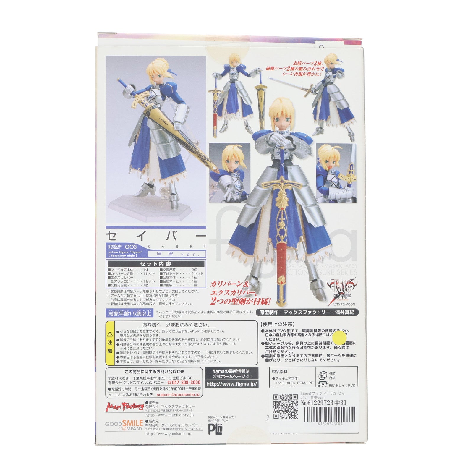【中古即納】[FIG] figma(フィグマ) 003 セイバー 甲冑ver. Fate/stay night 完成品 可動フィギュア マックスファクトリー(20080430)