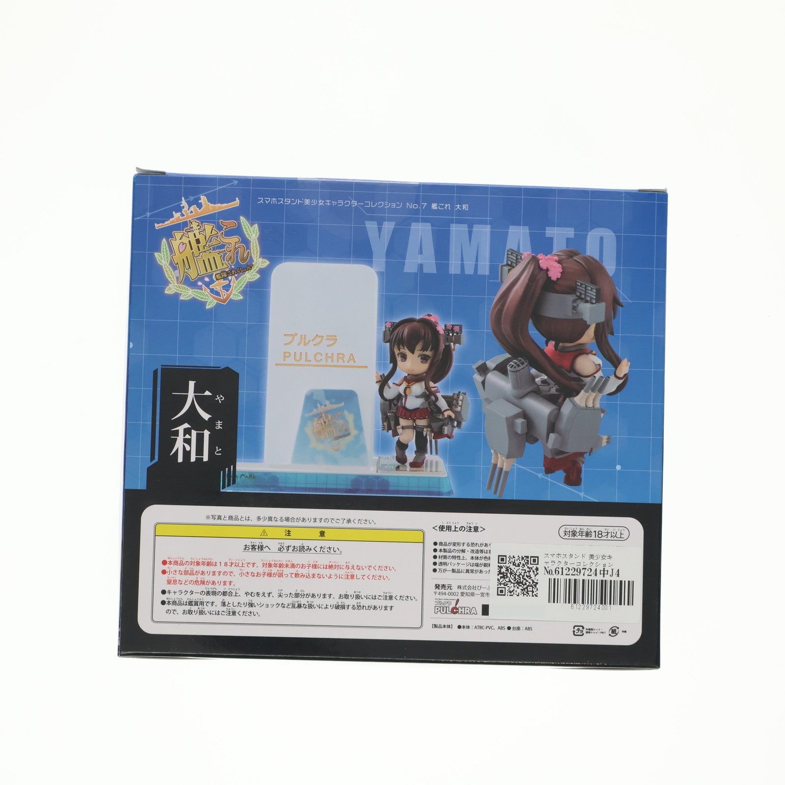 【中古即納】[FIG] スマホスタンド 美少女キャラクターコレクション No.10 大和(やまと) 艦隊これくしょん -艦これ- 完成品 フィギュア PULCHRA(プルクラ)(20150530)