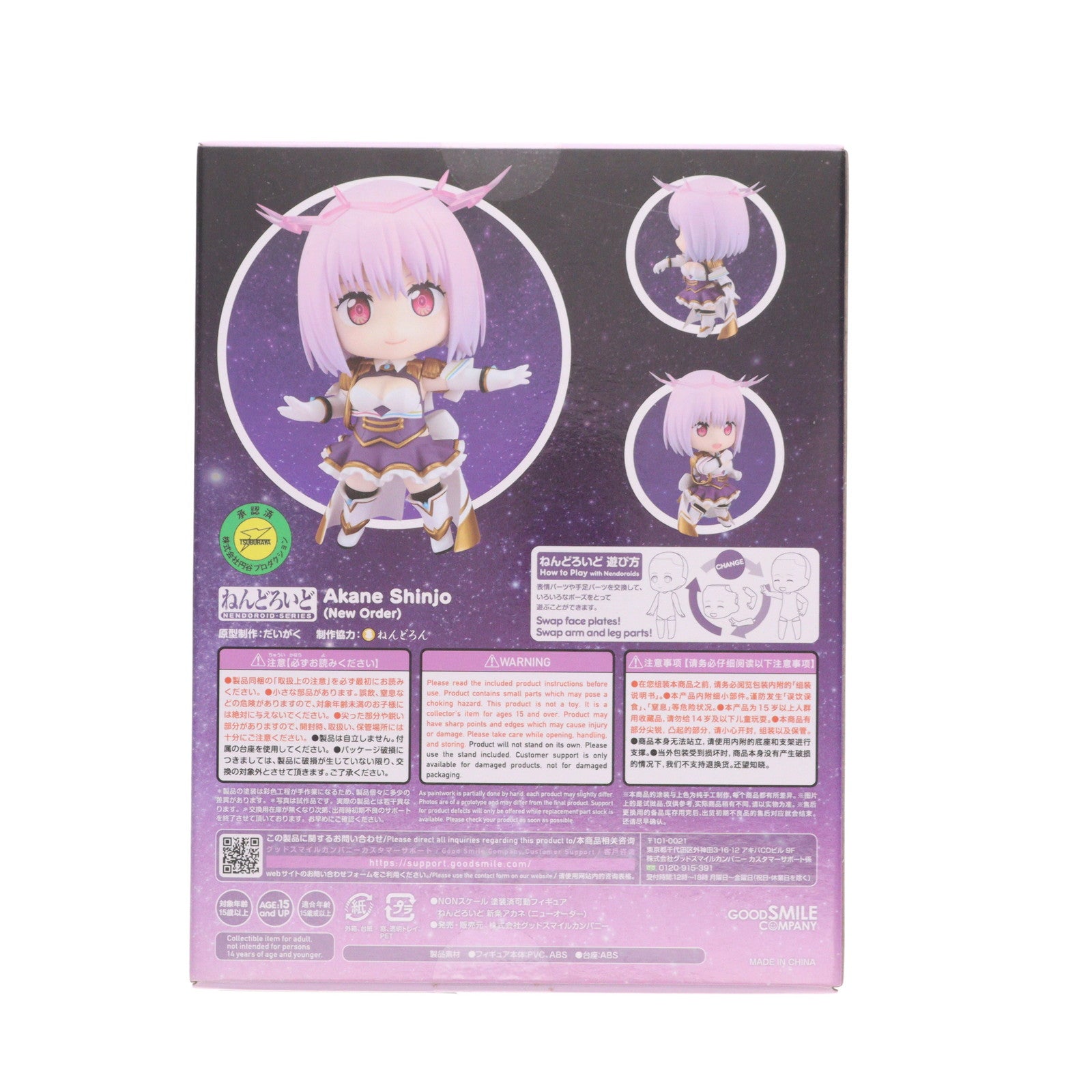 【中古即納】[FIG] ねんどろいど 2148 新条アカネ(ニューオーダー)(しんじょうあかね) 劇場版『グリッドマン ユニバース』 完成品 可動フィギュア グッドスマイルカンパニー(20231021)