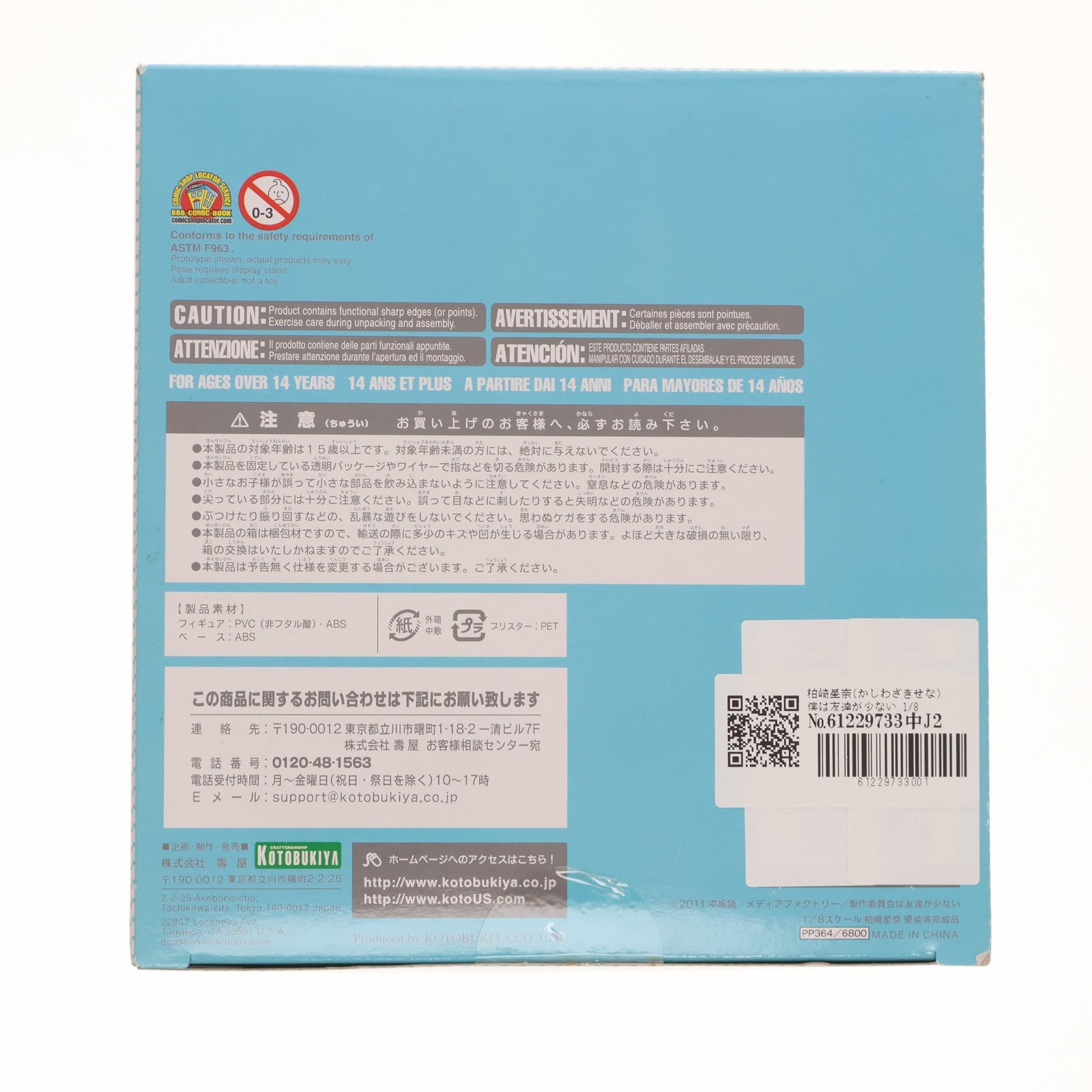 【中古即納】[FIG] 柏崎星奈(かしわざきせな) 僕は友達が少ない 1/8 完成品 フィギュア(PP364) コトブキヤ(20130612)