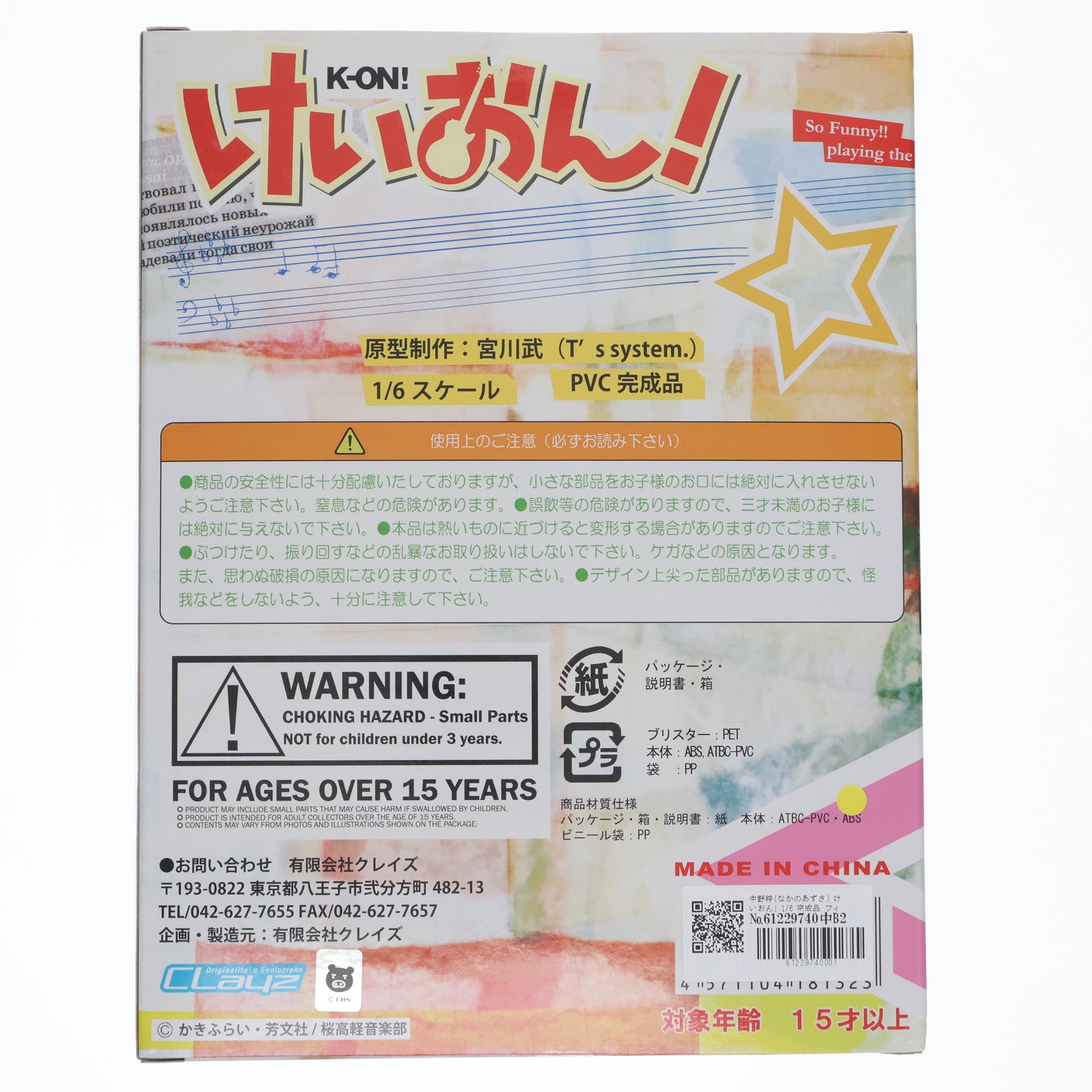 【中古即納】[FIG] 中野梓(なかのあずさ) けいおん! 1/6 完成品 フィギュア クレイズ(20120430)