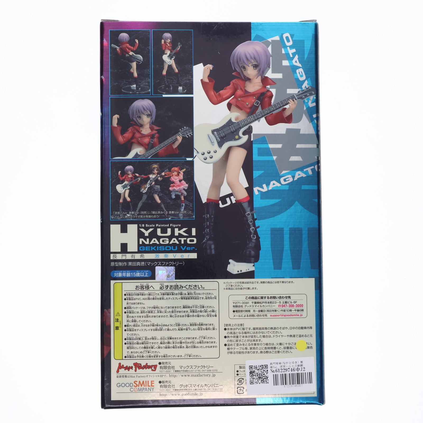 【中古即納】[FIG] 長門有希(ながとゆき) 激奏Ver. 涼宮ハルヒの憂鬱 1/8 完成品 フィギュア マックスファクトリー(20090516)