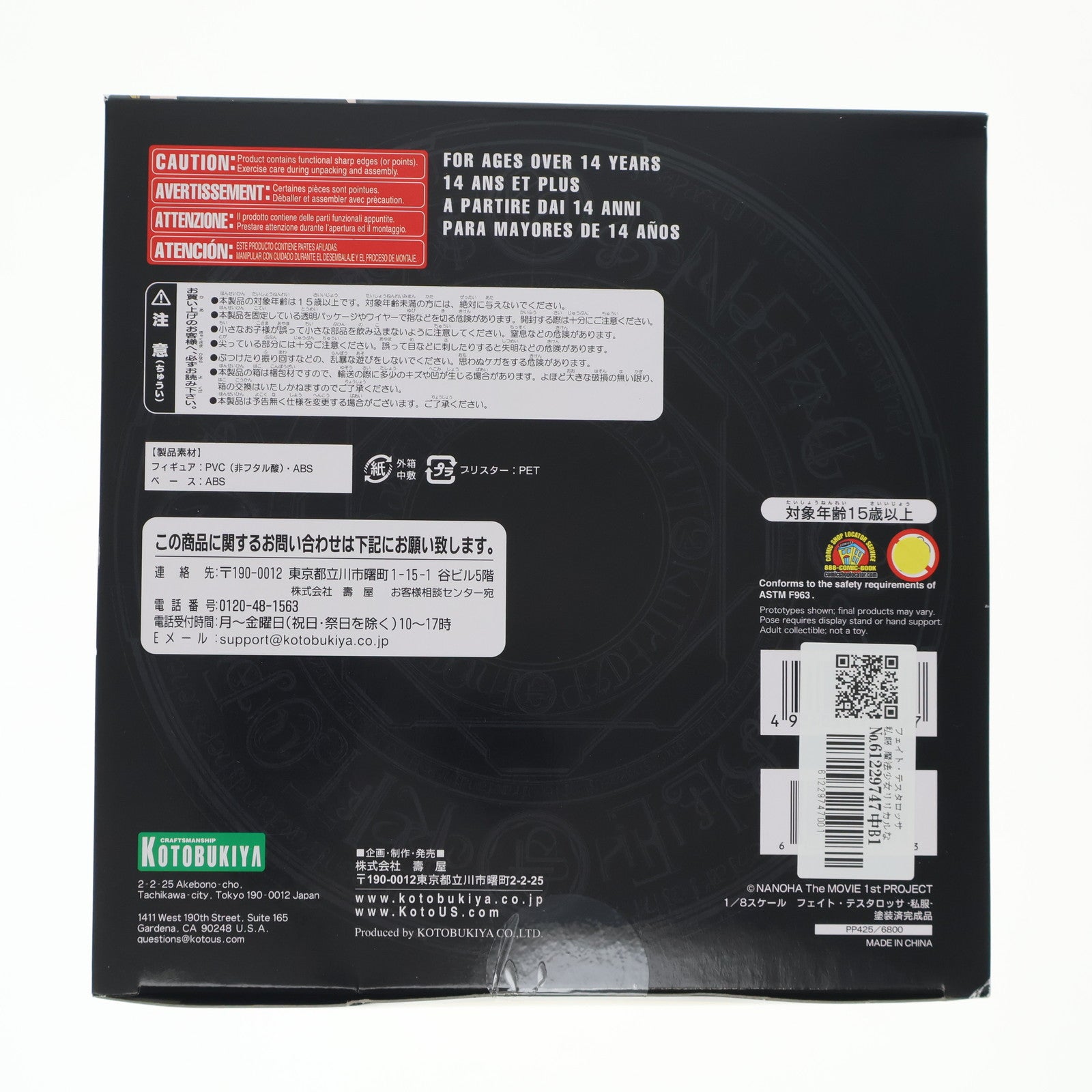 【中古即納】[FIG] フェイト・テスタロッサ 私服 魔法少女リリカルなのは The MOVIE 1st 1/8 完成品 フィギュア(PP425) コトブキヤ(20110326)