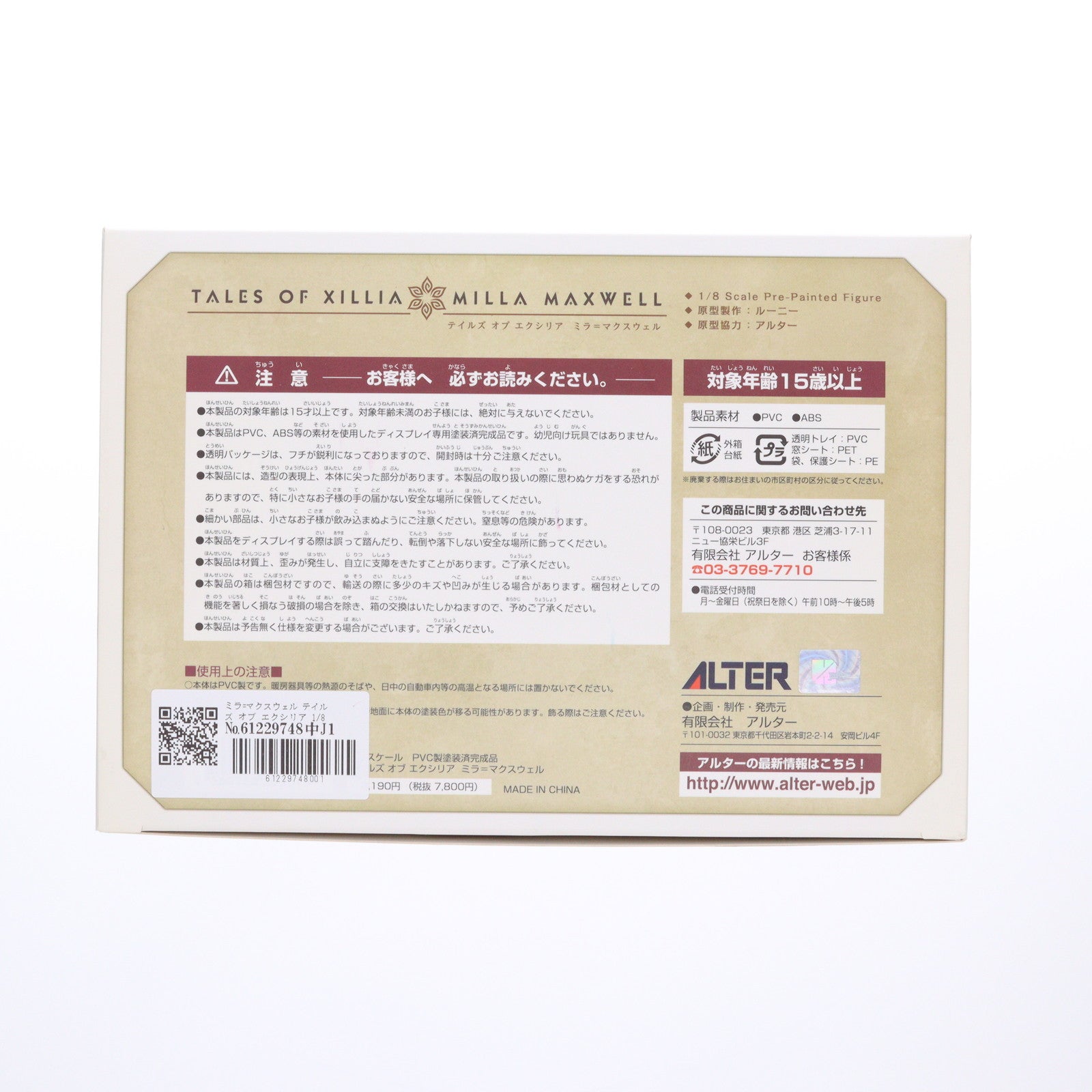 【中古即納】[FIG] ミラ=マクスウェル テイルズ オブ エクシリア 1/8 完成品 フィギュア アルター(20121220)