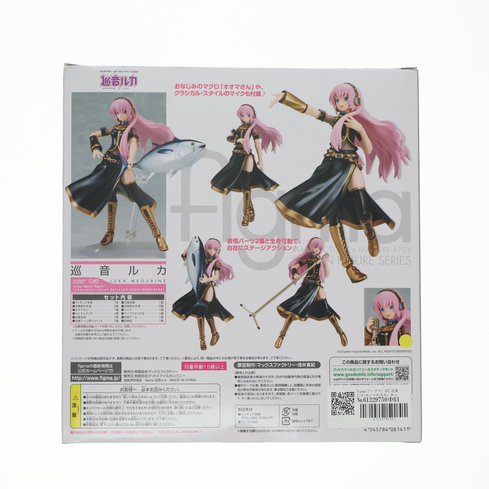 【中古即納】[FIG] figma(フィグマ) 082 巡音ルカ(めぐりねるか) キャラクター・ボーカル・シリーズ03 巡音ルカ 完成品 可動フィギュア マックスファクトリー(20101117)