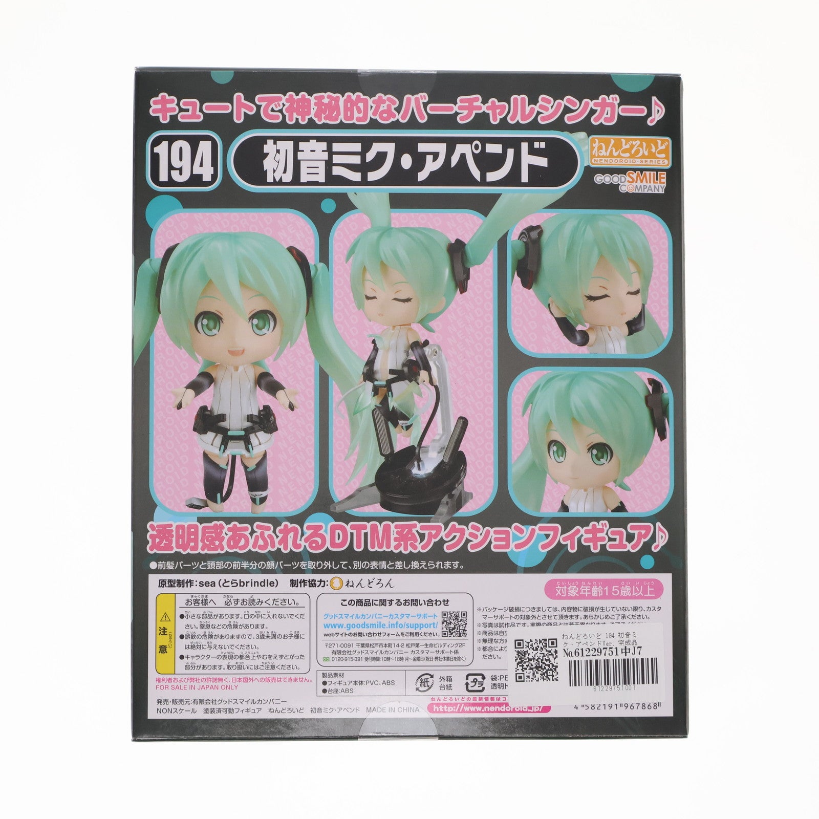 【中古即納】[FIG] ねんどろいど 194 初音ミク・アペンドVer. 完成品 可動フィギュア グッドスマイルカンパニー(20120201)
